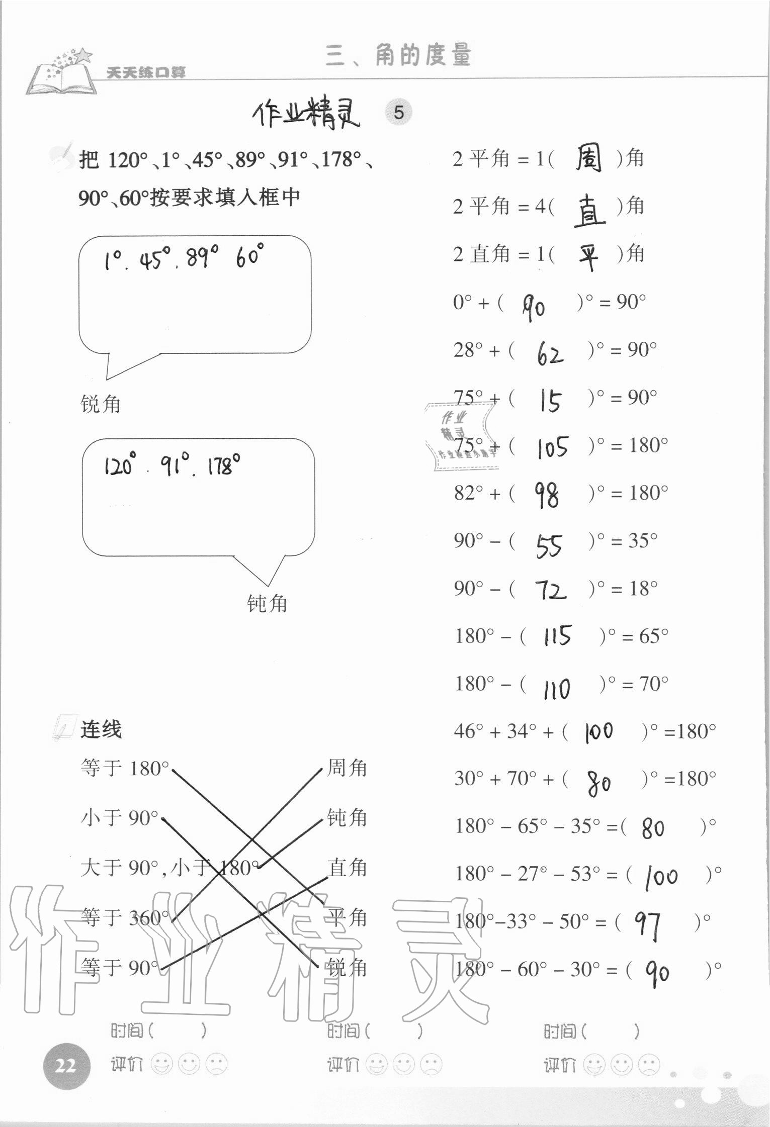 2021年天天練口算四年級數(shù)學上冊人教版 參考答案第22頁