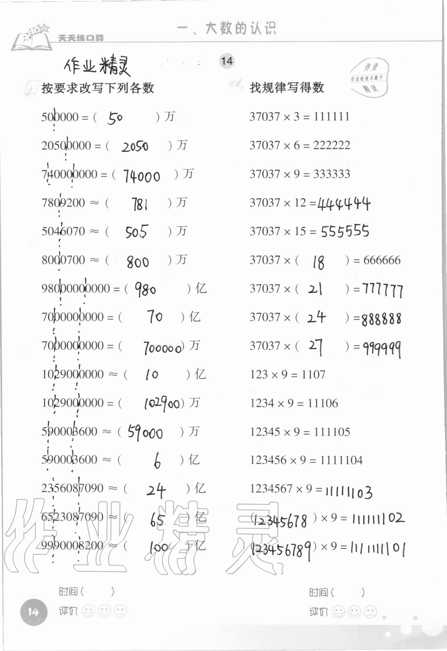 2021年天天練口算四年級(jí)數(shù)學(xué)上冊(cè)人教版 參考答案第14頁(yè)