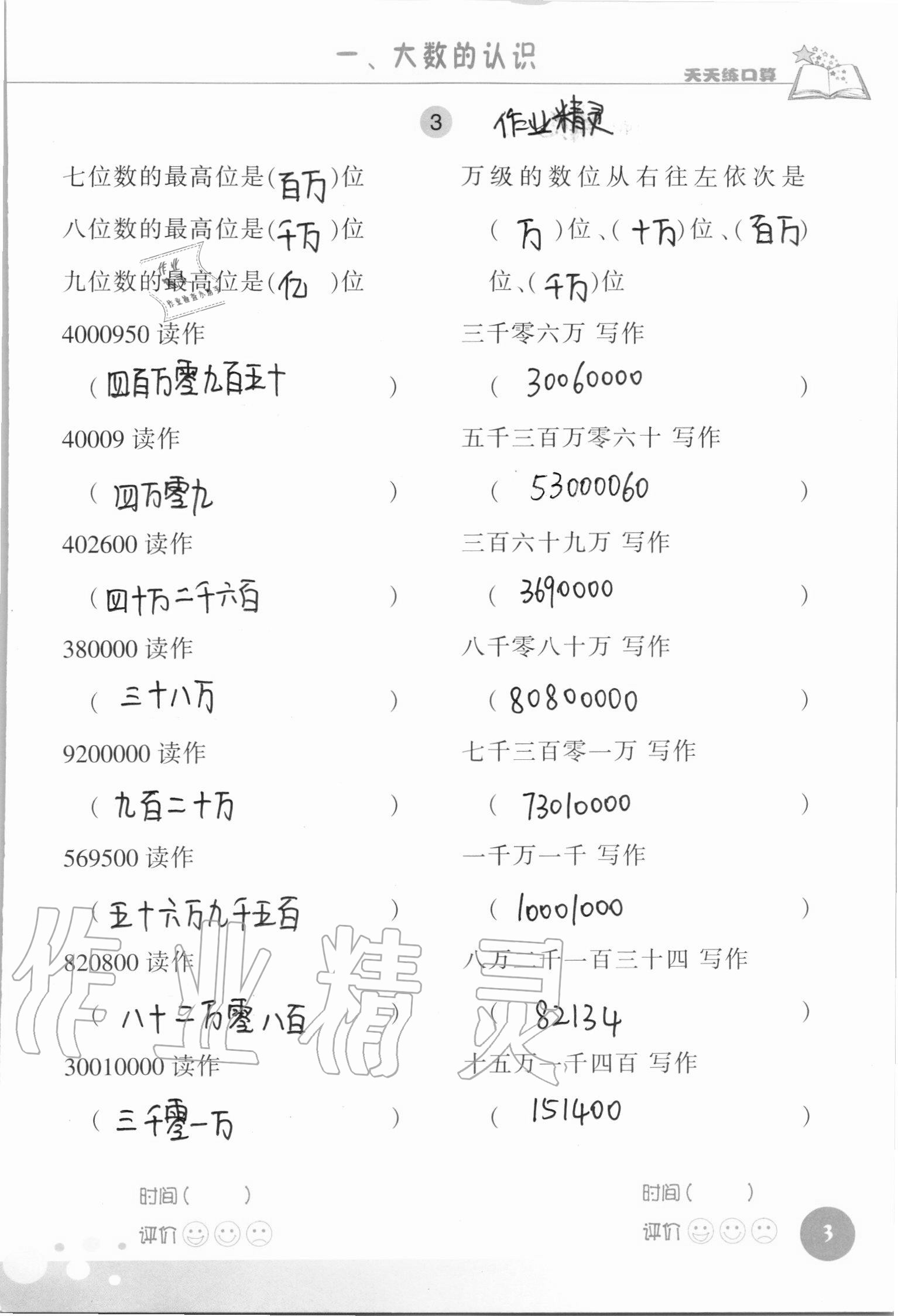 2021年天天練口算四年級(jí)數(shù)學(xué)上冊(cè)人教版 參考答案第3頁(yè)