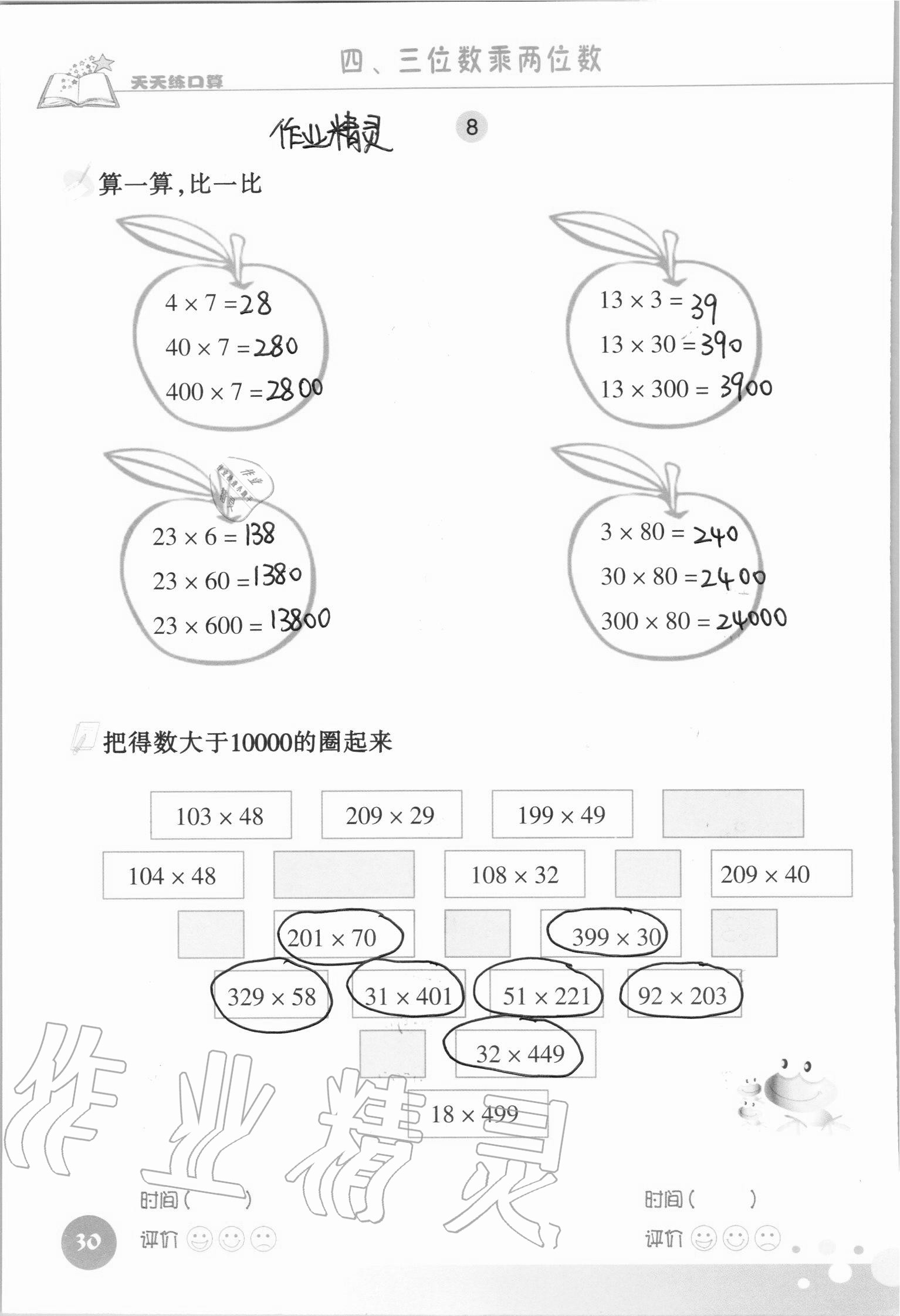 2021年天天练口算四年级数学上册人教版 参考答案第30页