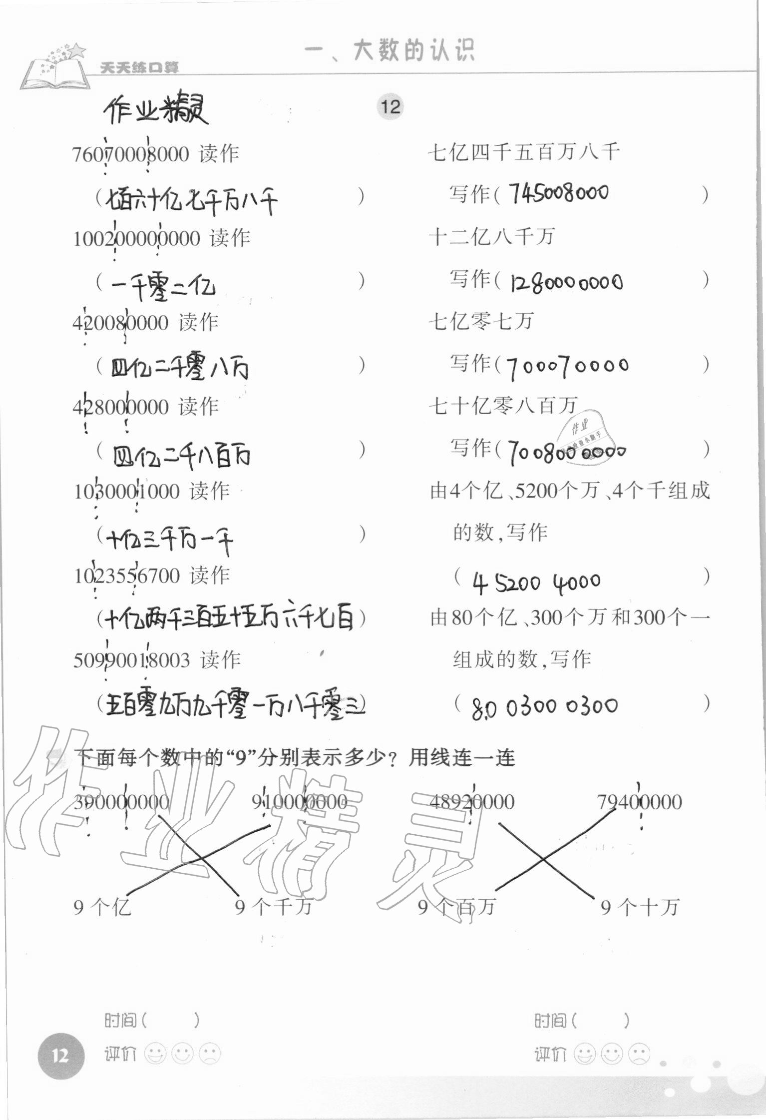 2021年天天練口算四年級數(shù)學(xué)上冊人教版 參考答案第12頁