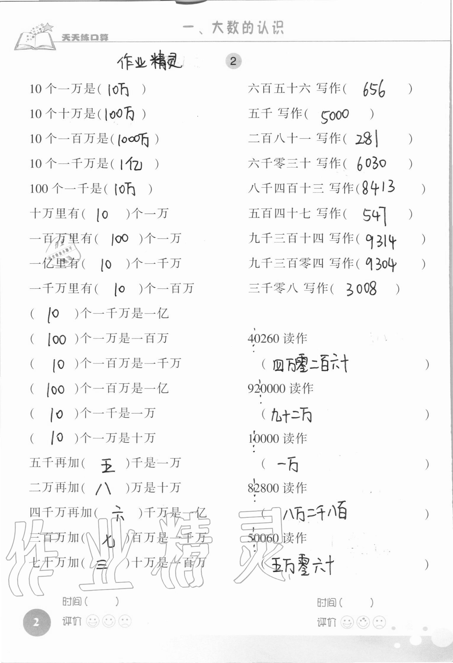 2021年天天練口算四年級(jí)數(shù)學(xué)上冊(cè)人教版 參考答案第2頁(yè)