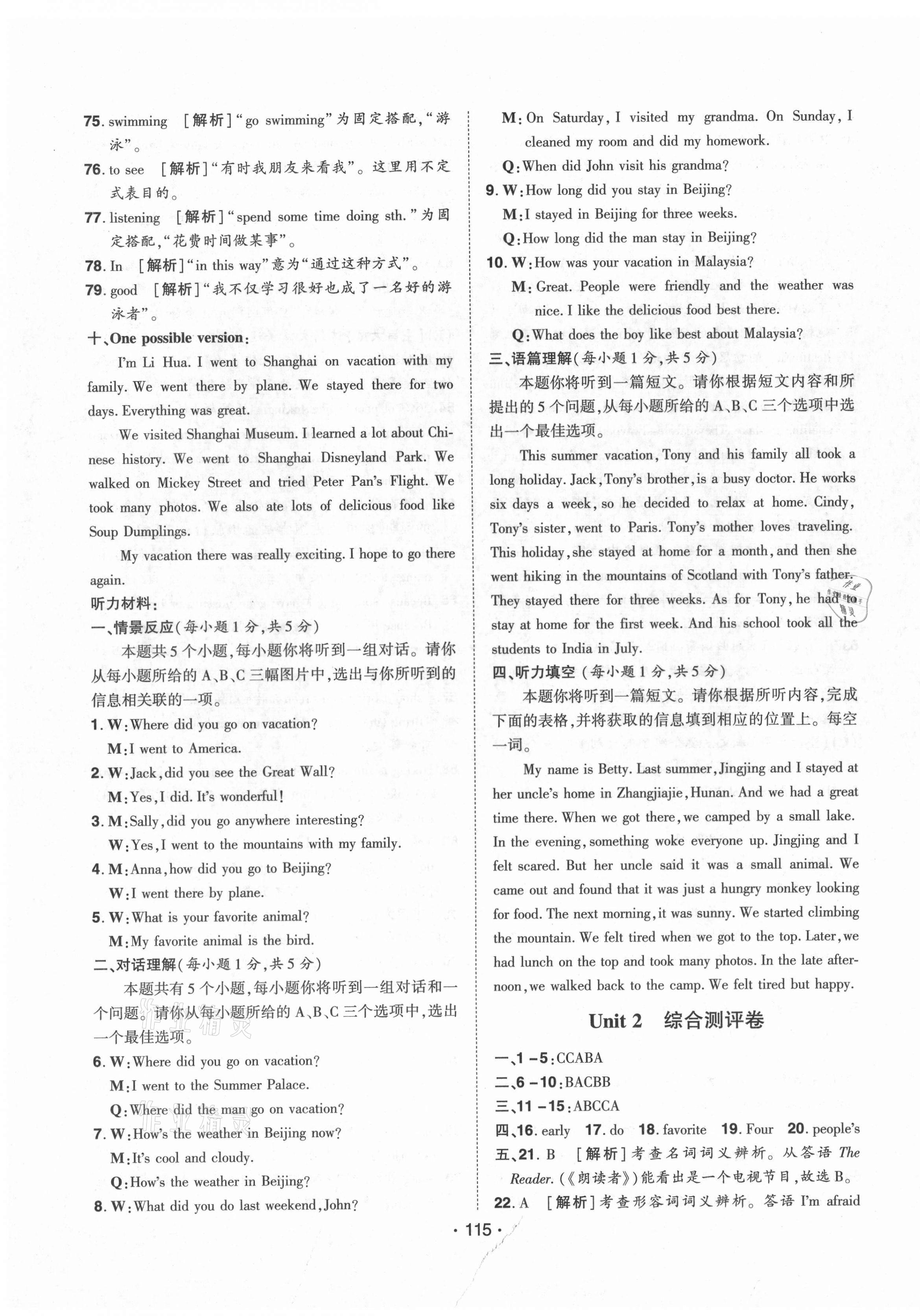 2021年99加1活頁(yè)卷八年級(jí)英語(yǔ)上冊(cè)人教版山西專版 第3頁(yè)