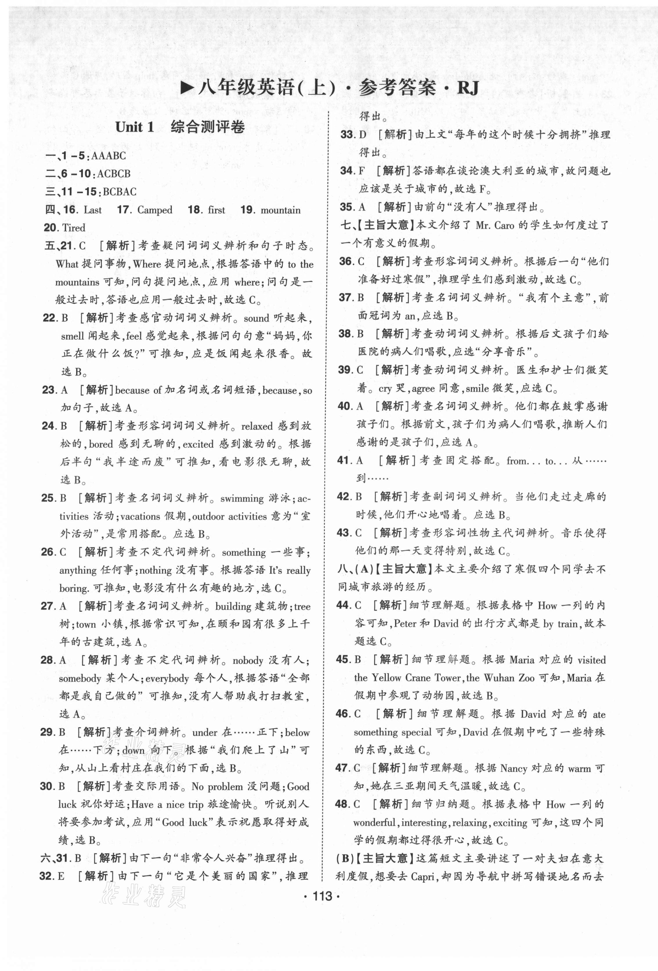 2021年99加1活頁卷八年級英語上冊人教版山西專版 第1頁