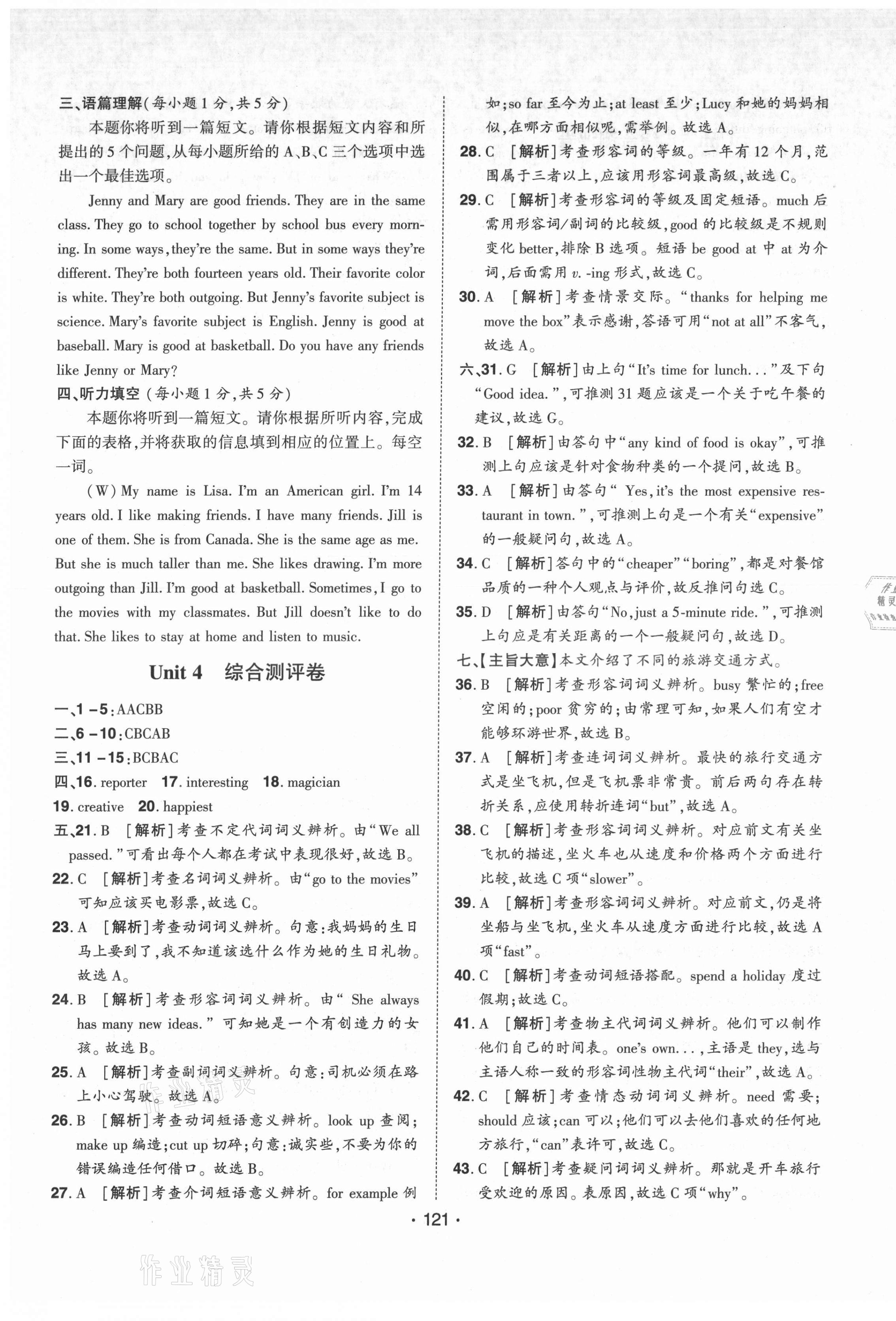 2021年99加1活頁卷八年級(jí)英語上冊人教版山西專版 第9頁