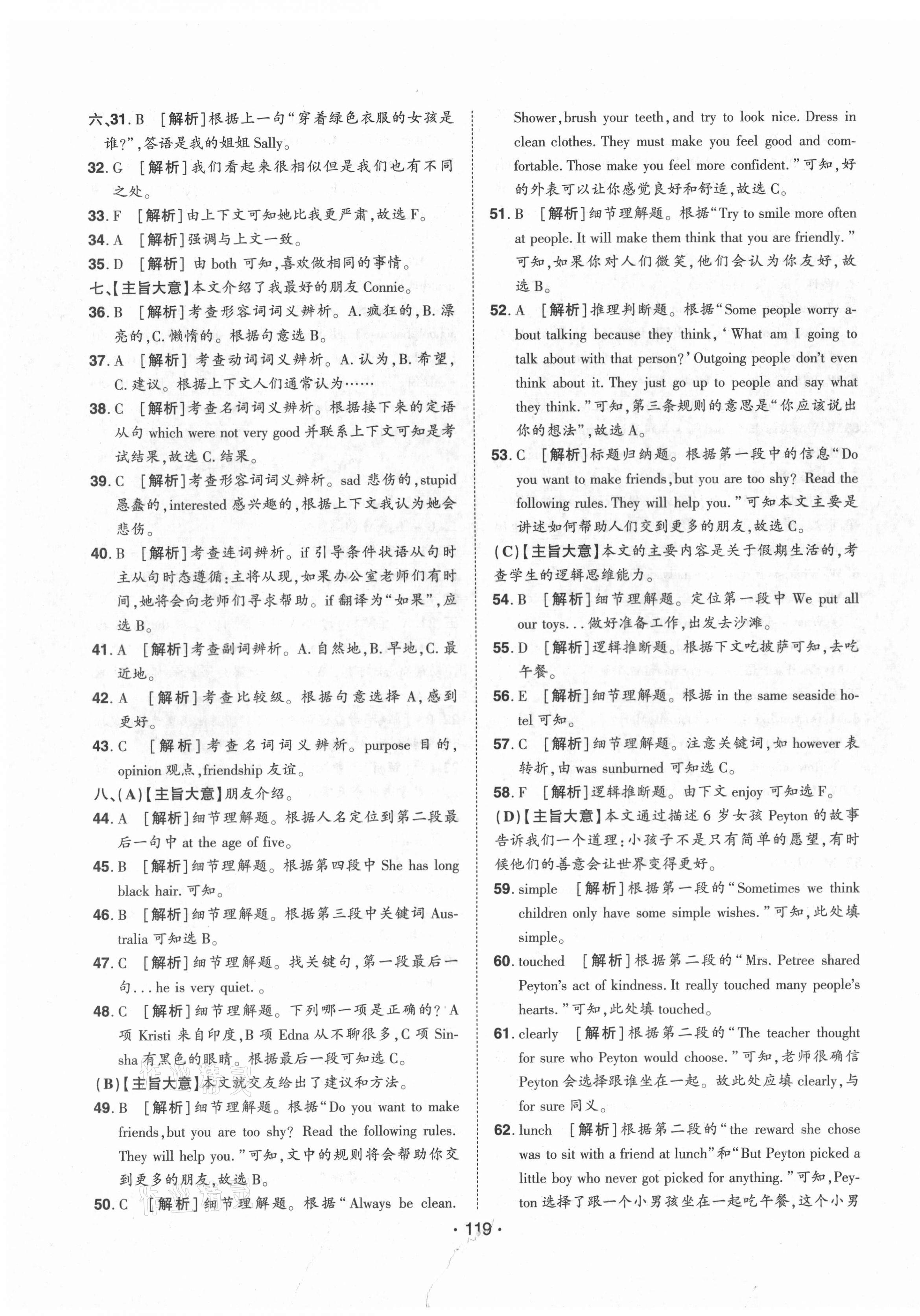 2021年99加1活頁(yè)卷八年級(jí)英語(yǔ)上冊(cè)人教版山西專版 第7頁(yè)