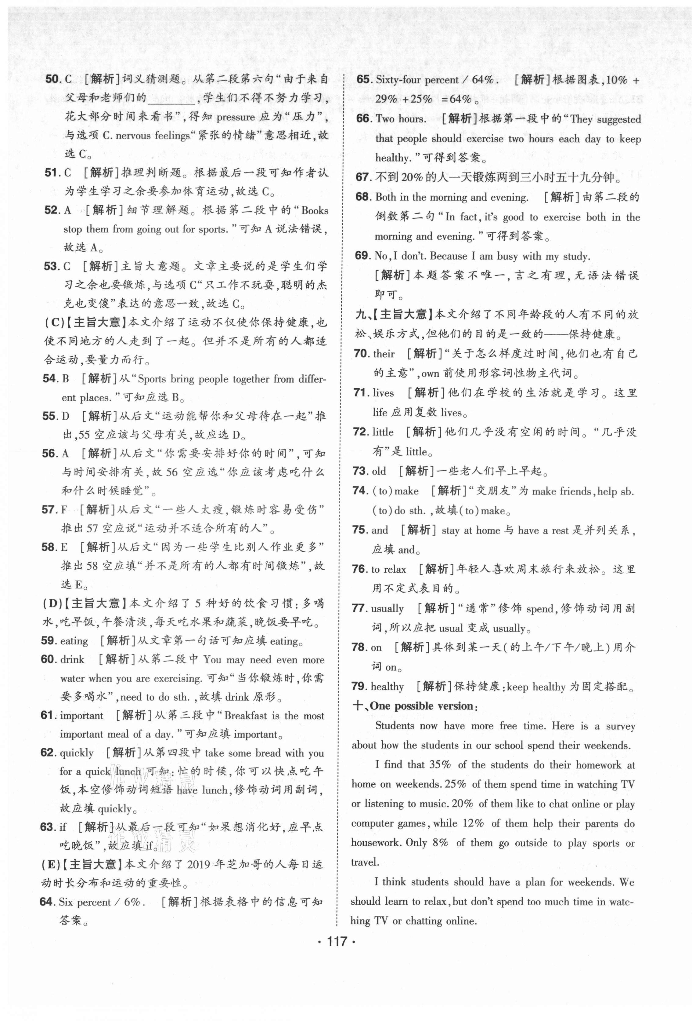 2021年99加1活頁卷八年級英語上冊人教版山西專版 第5頁