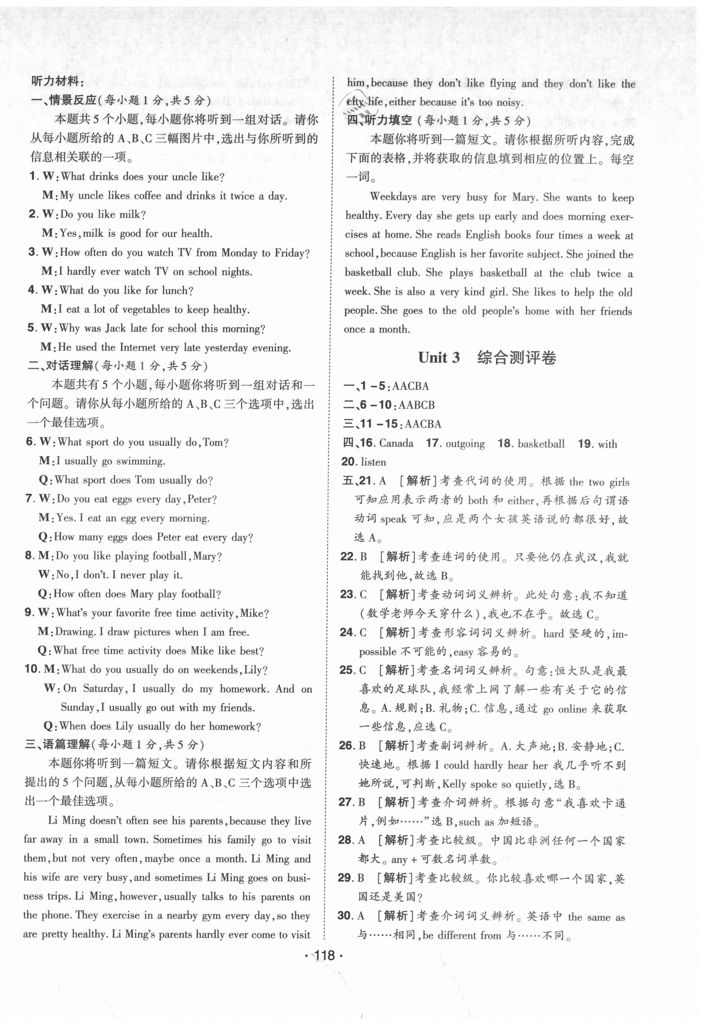 2021年99加1活頁卷八年級英語上冊人教版山西專版 第6頁