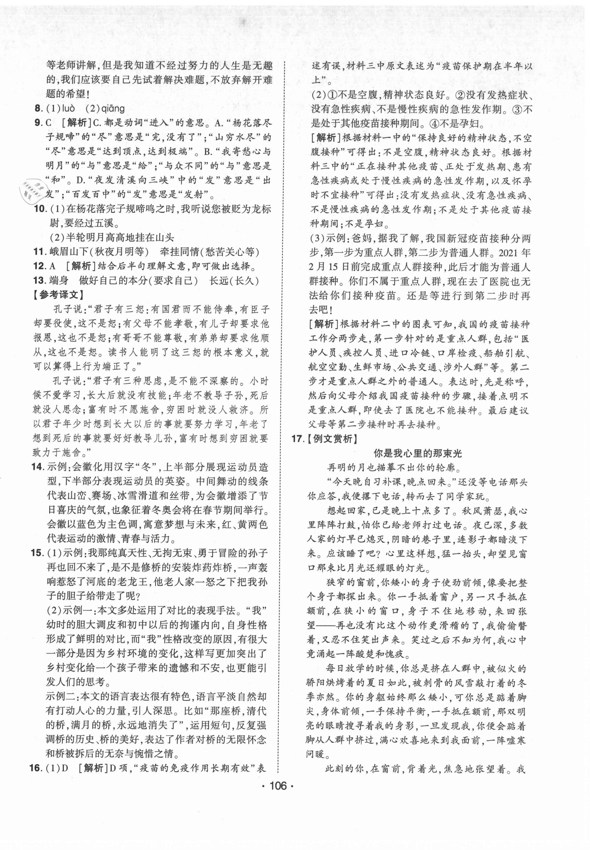 2021年99加1活頁(yè)卷七年級(jí)語(yǔ)文上冊(cè)人教版山西專版 第2頁(yè)