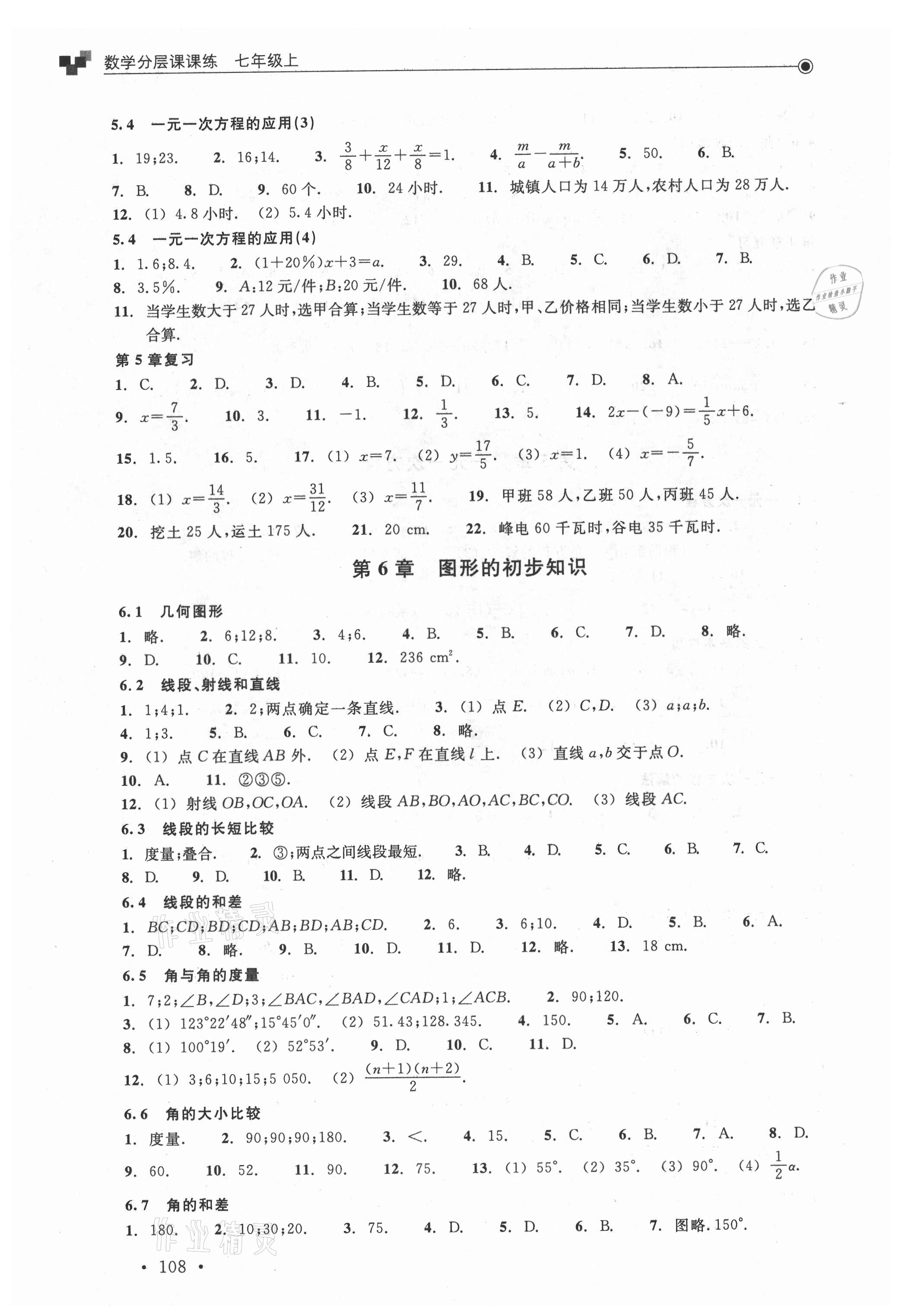 2021年分層課課練七年級(jí)數(shù)學(xué)上冊(cè)浙教版 參考答案第6頁(yè)