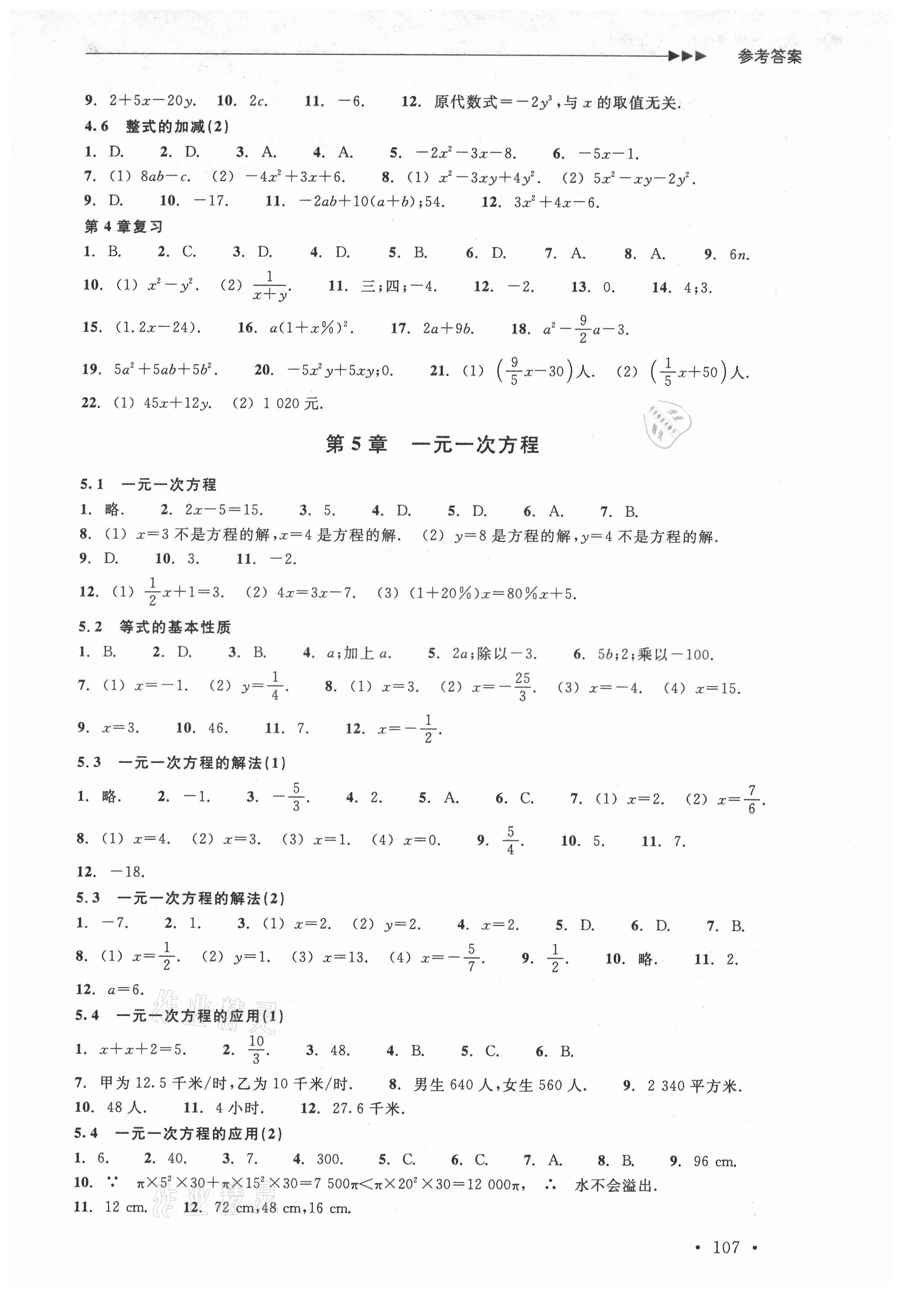 2021年分層課課練七年級數(shù)學(xué)上冊浙教版 參考答案第5頁