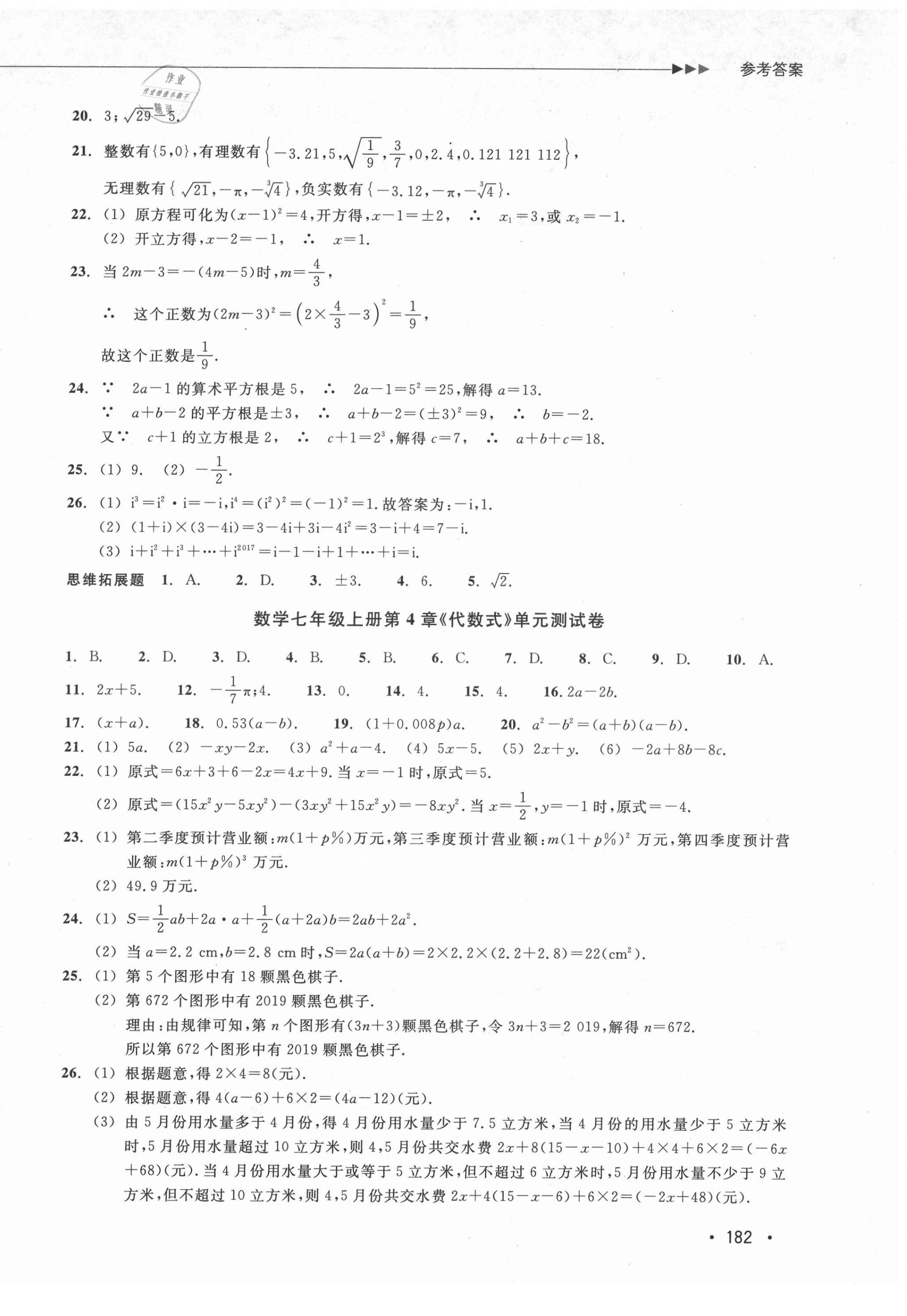 2021年分層課課練七年級數(shù)學上冊浙教版 第9頁