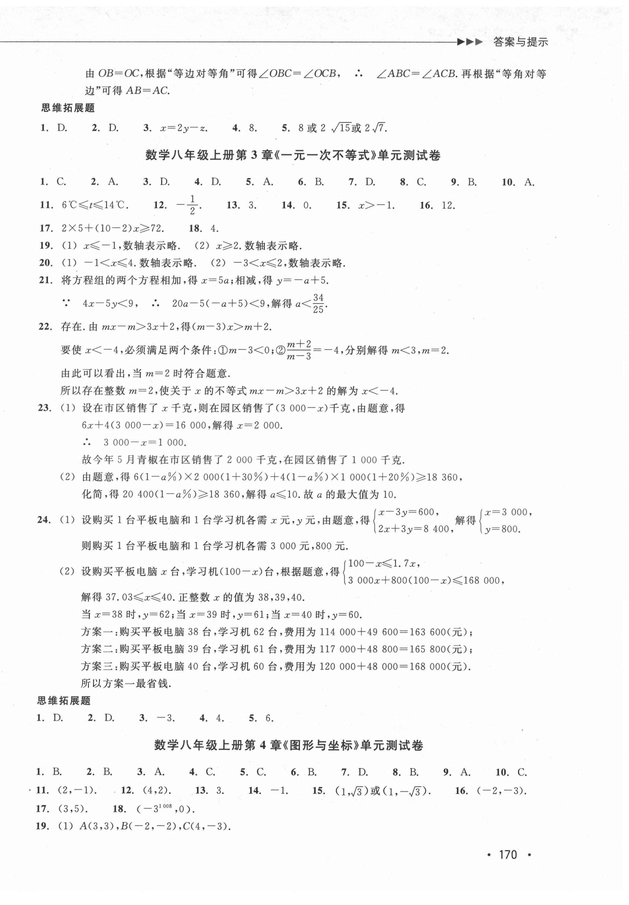 2021年分層課課練八年級(jí)數(shù)學(xué)上冊(cè)浙教版 第13頁