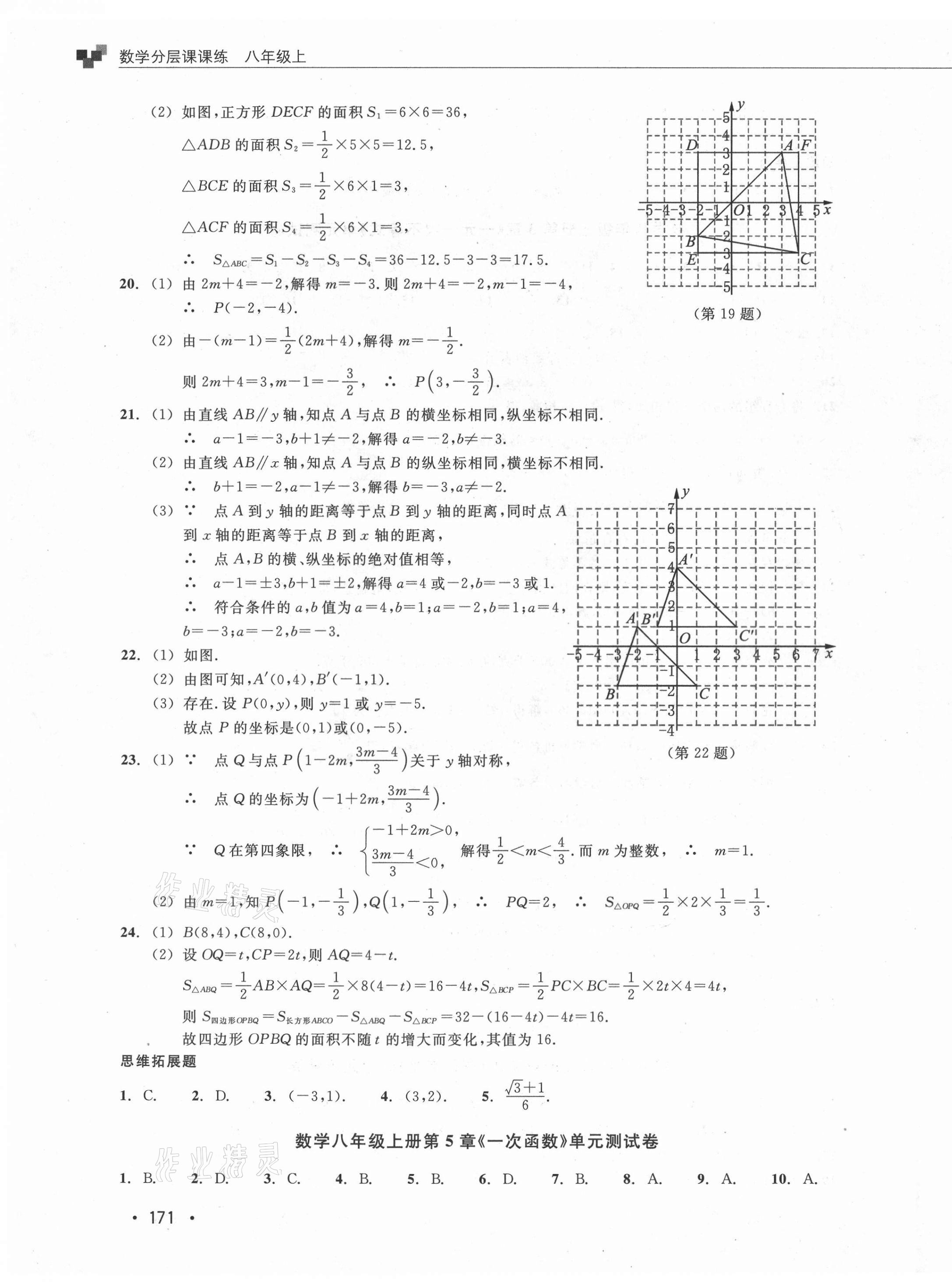 2021年分層課課練八年級數(shù)學(xué)上冊浙教版 第14頁