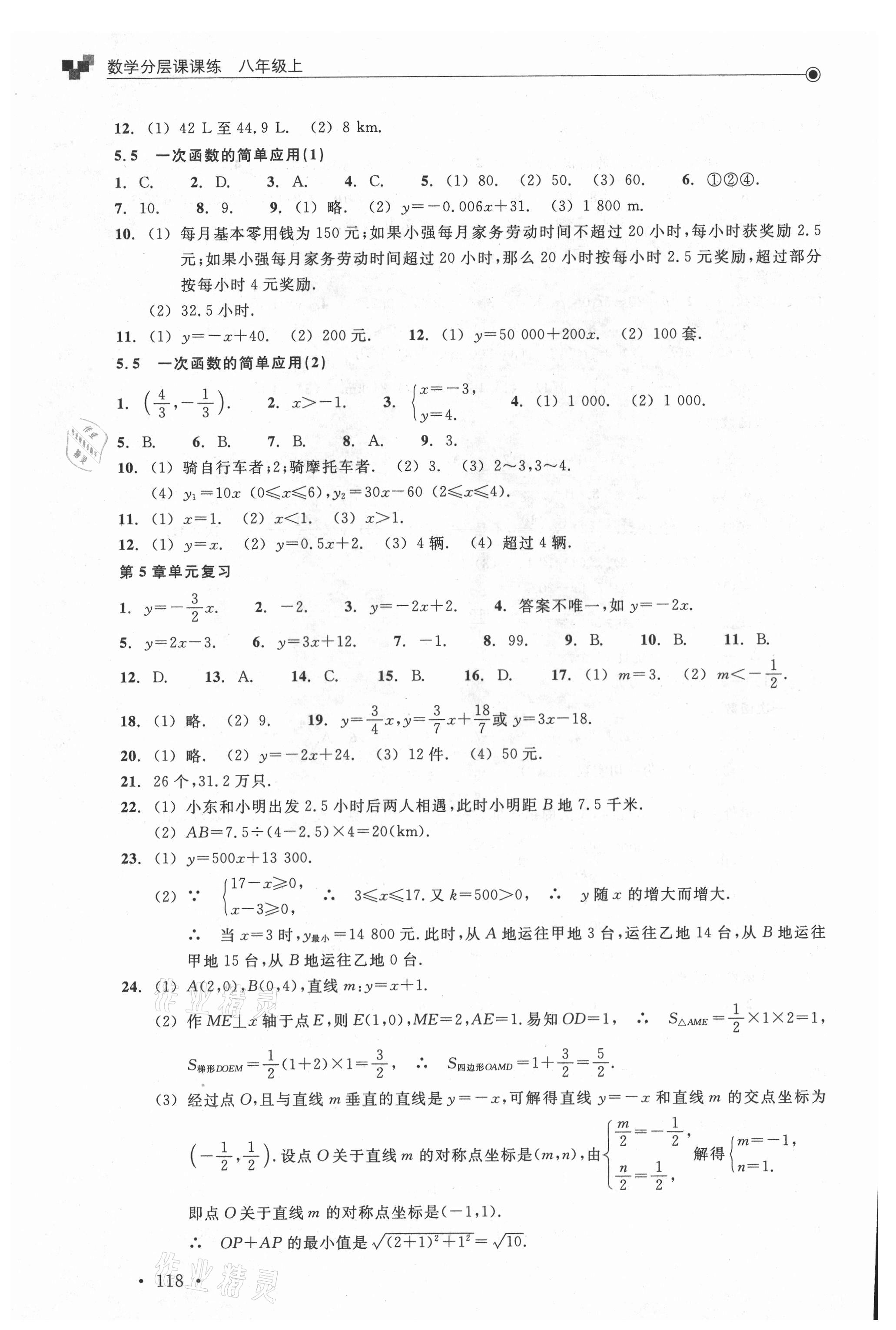 2021年分層課課練八年級數(shù)學(xué)上冊浙教版 參考答案第10頁