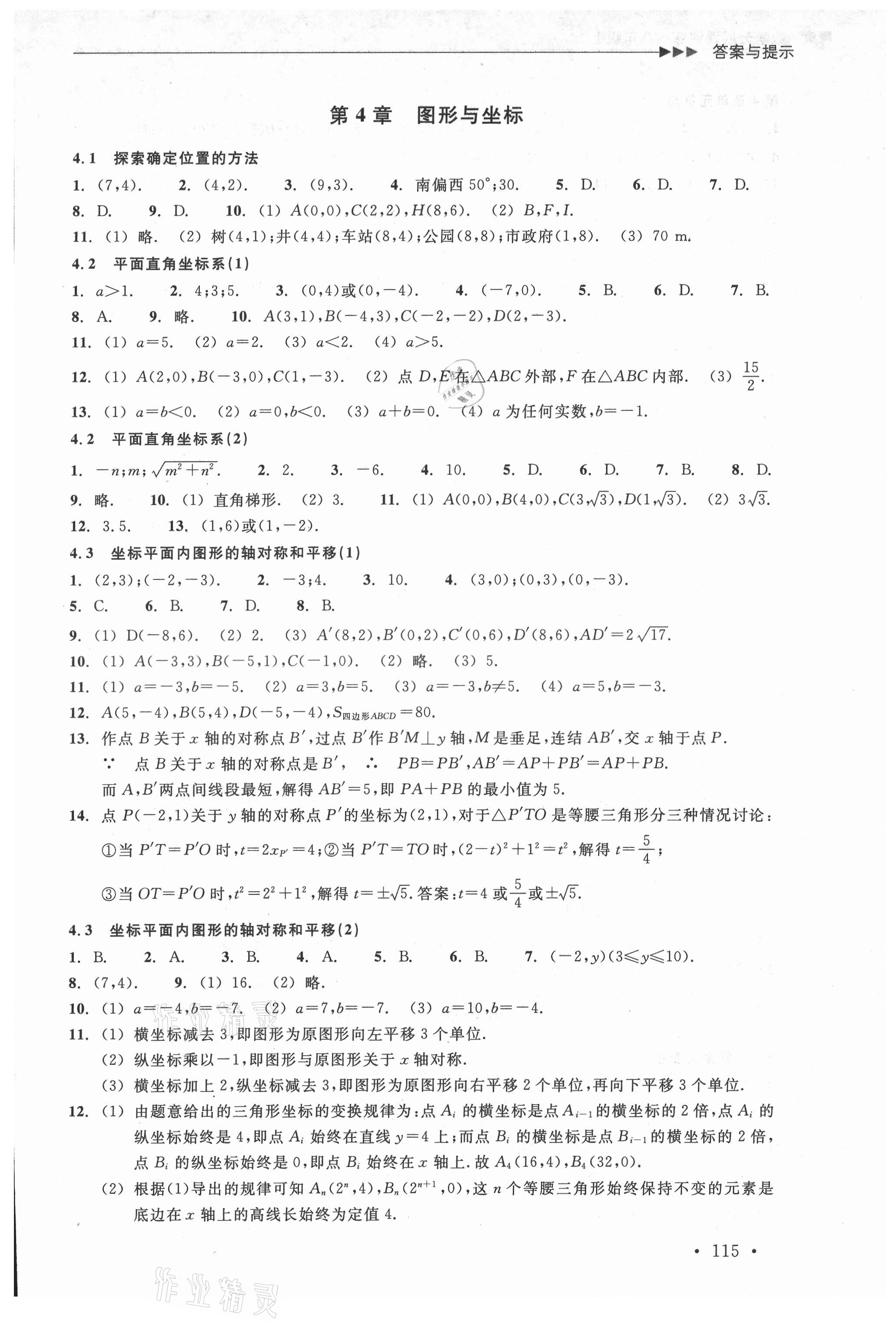 2021年分層課課練八年級數(shù)學(xué)上冊浙教版 參考答案第7頁