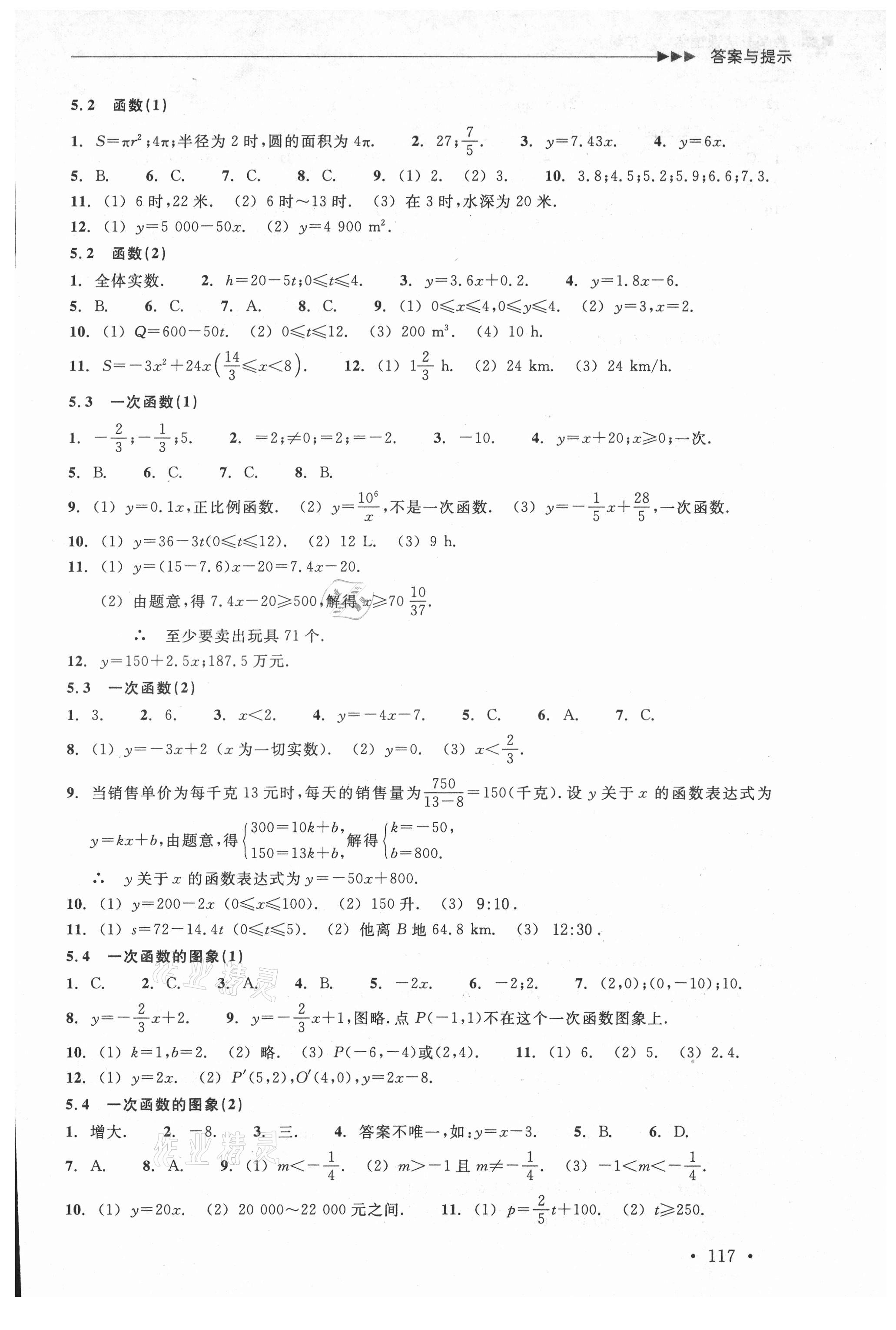 2021年分層課課練八年級數(shù)學上冊浙教版 參考答案第9頁