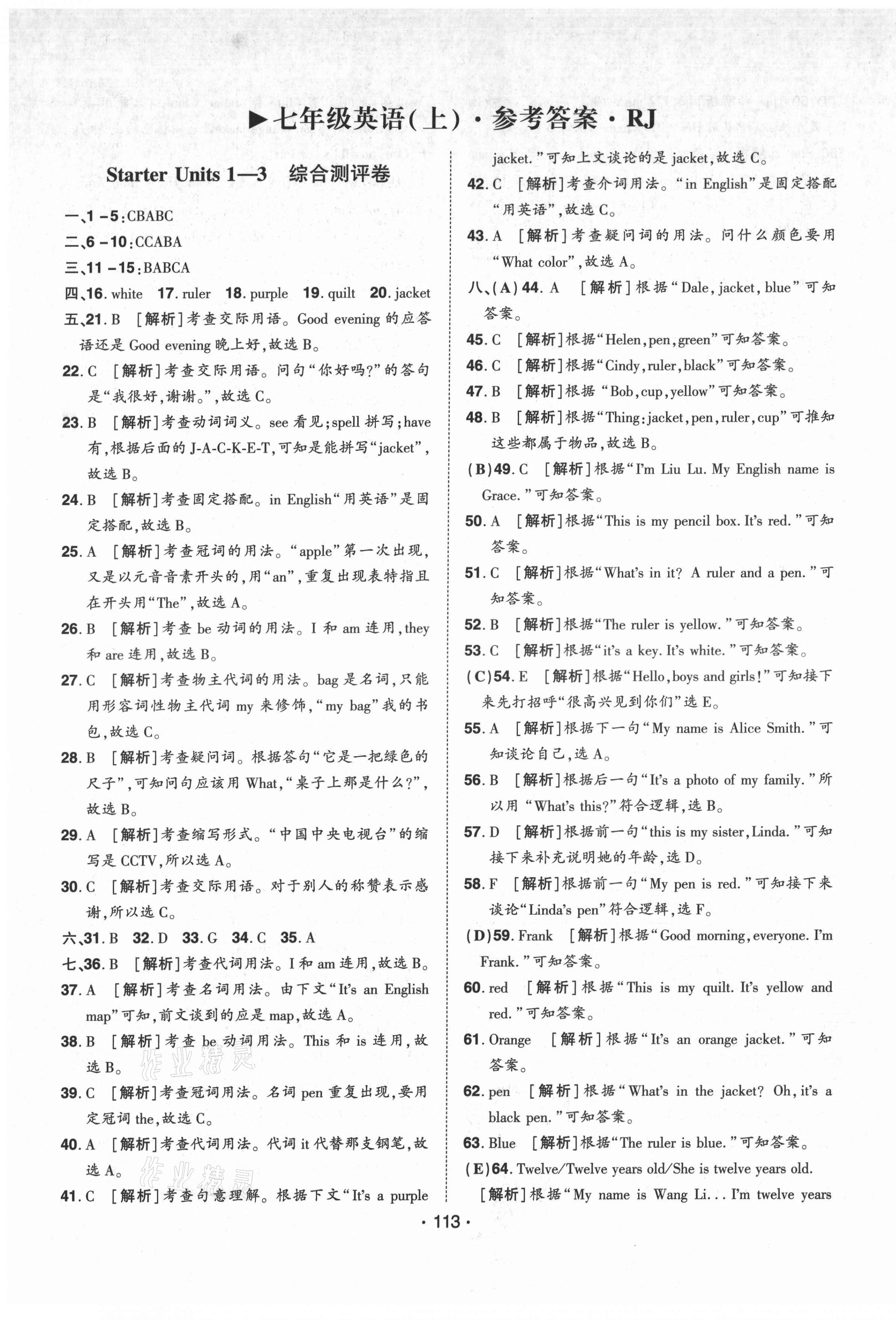 2021年99加1活页卷七年级英语上册人教版山西专版 第1页