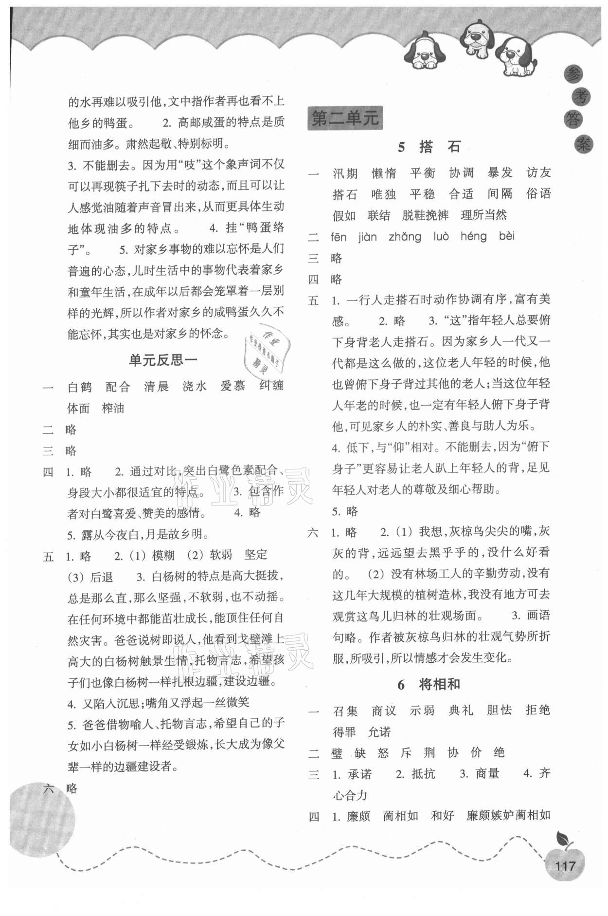 2021年小学课时特训五年级语文上册人教版 参考答案第2页