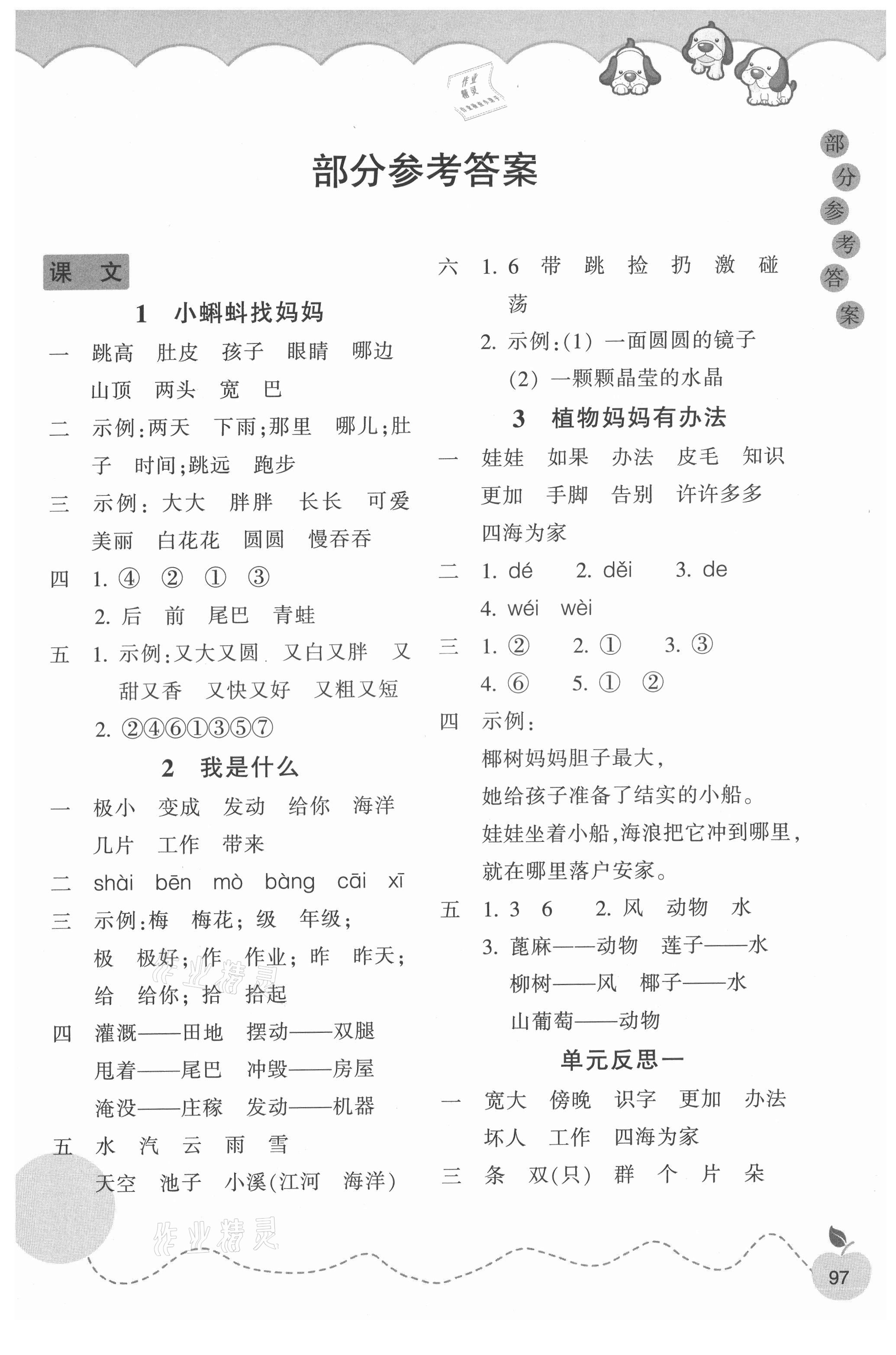 2021年小学课时特训二年级语文上册人教版 第1页