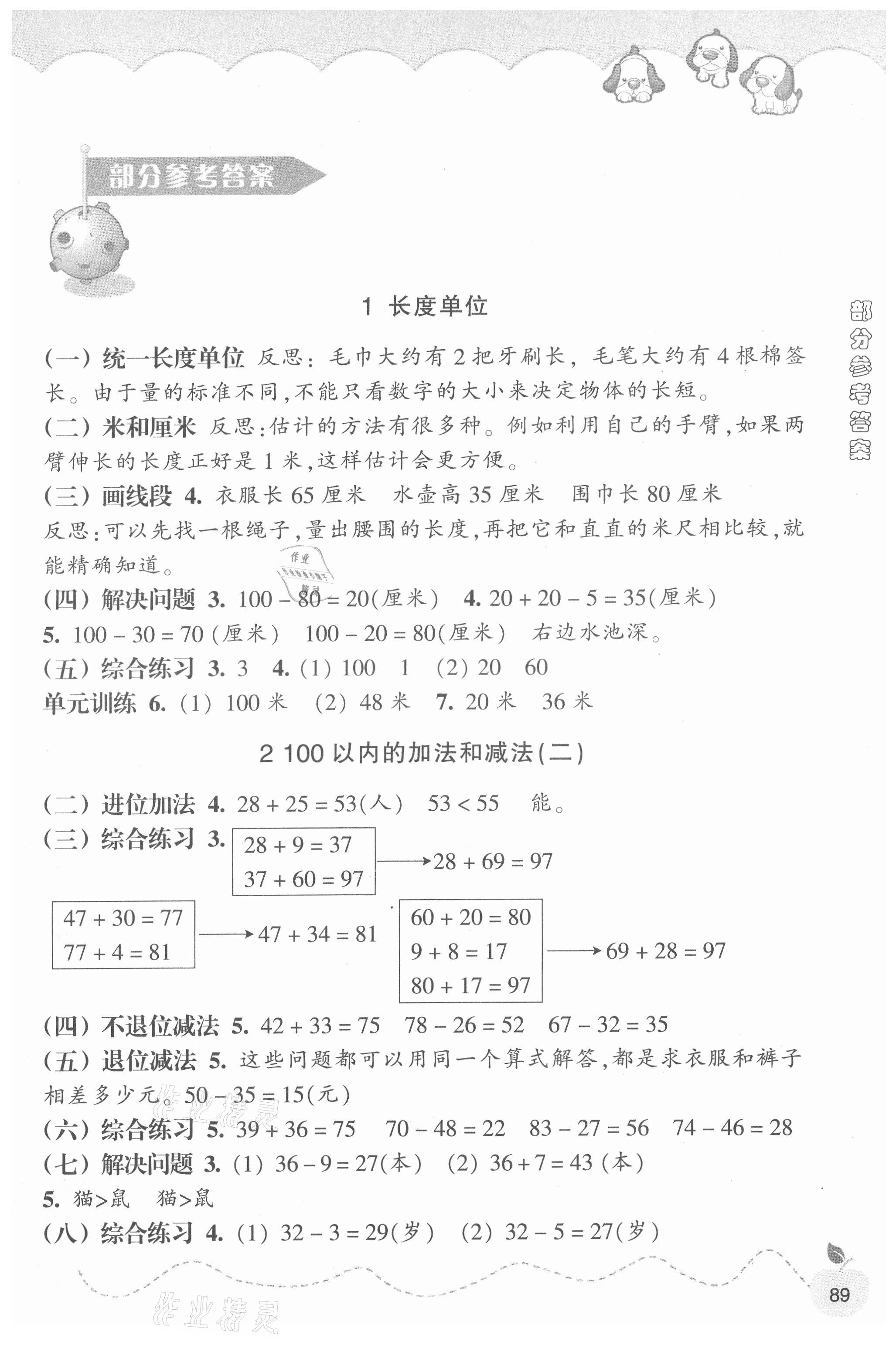 2021年小学课时特训二年级数学上册人教版 第1页