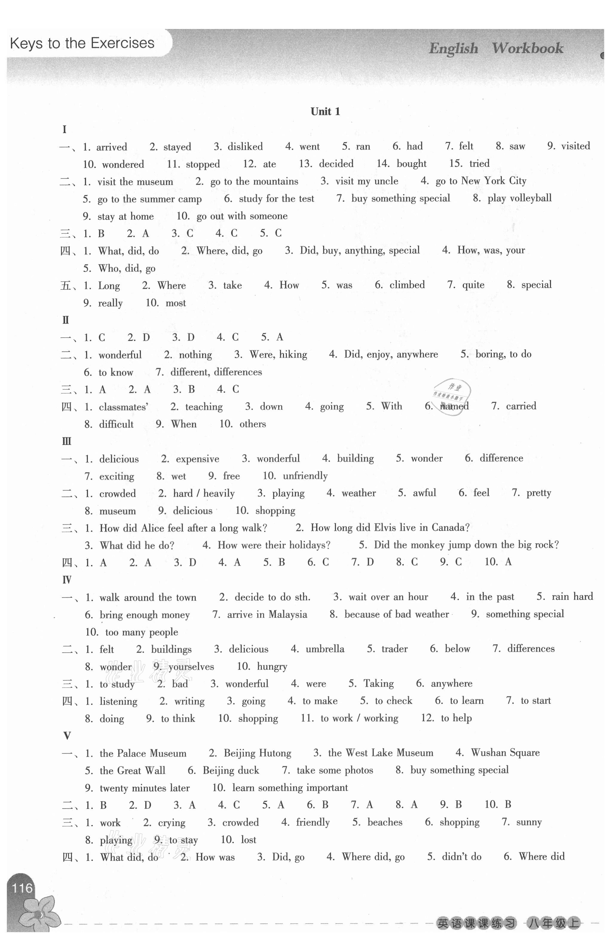 2021年課課練習(xí)八年級英語上冊人教版 參考答案第1頁