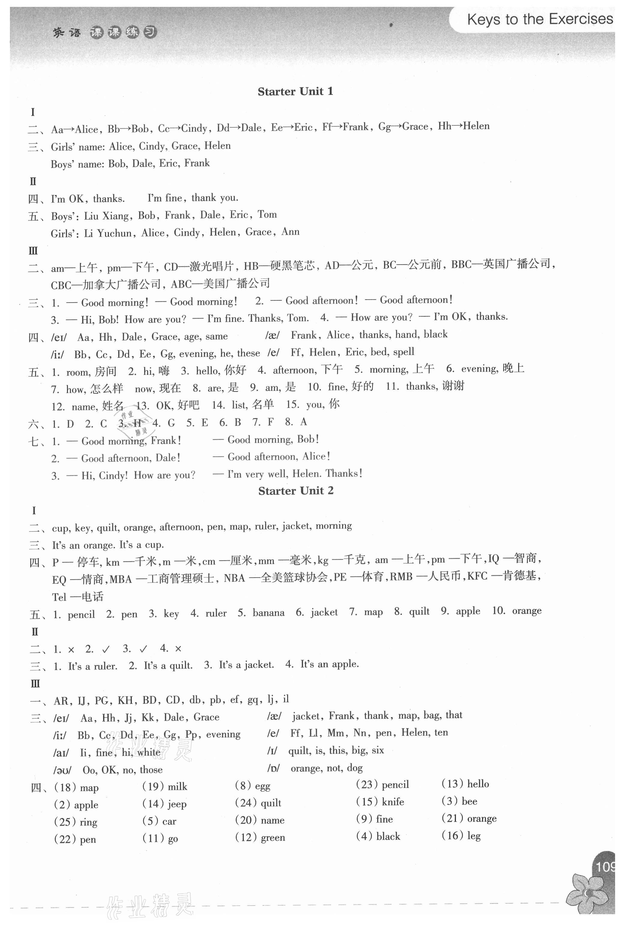 2021年課課練習七年級英語上冊人教版 參考答案第1頁