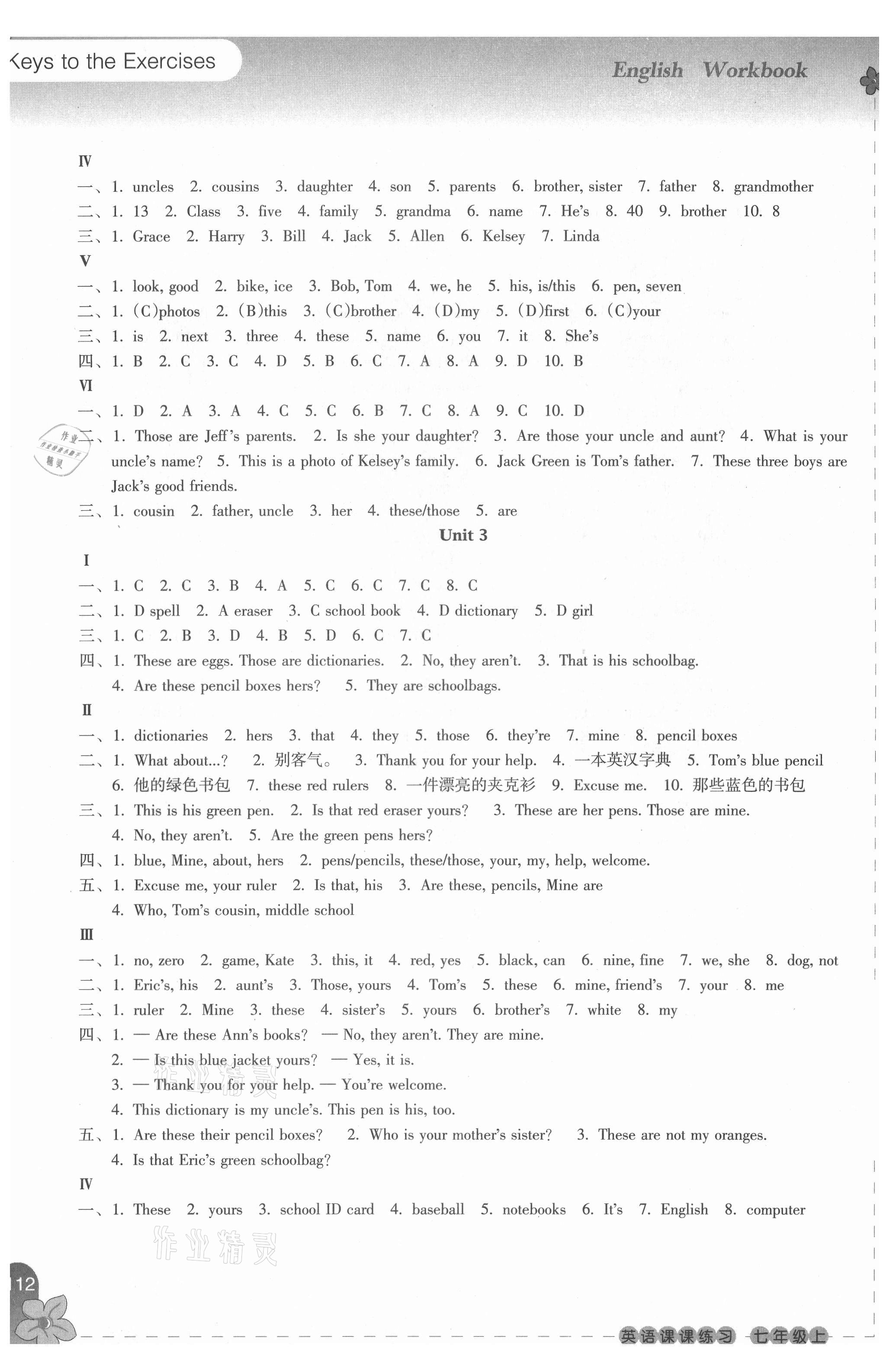 2021年課課練習(xí)七年級(jí)英語(yǔ)上冊(cè)人教版 參考答案第4頁(yè)