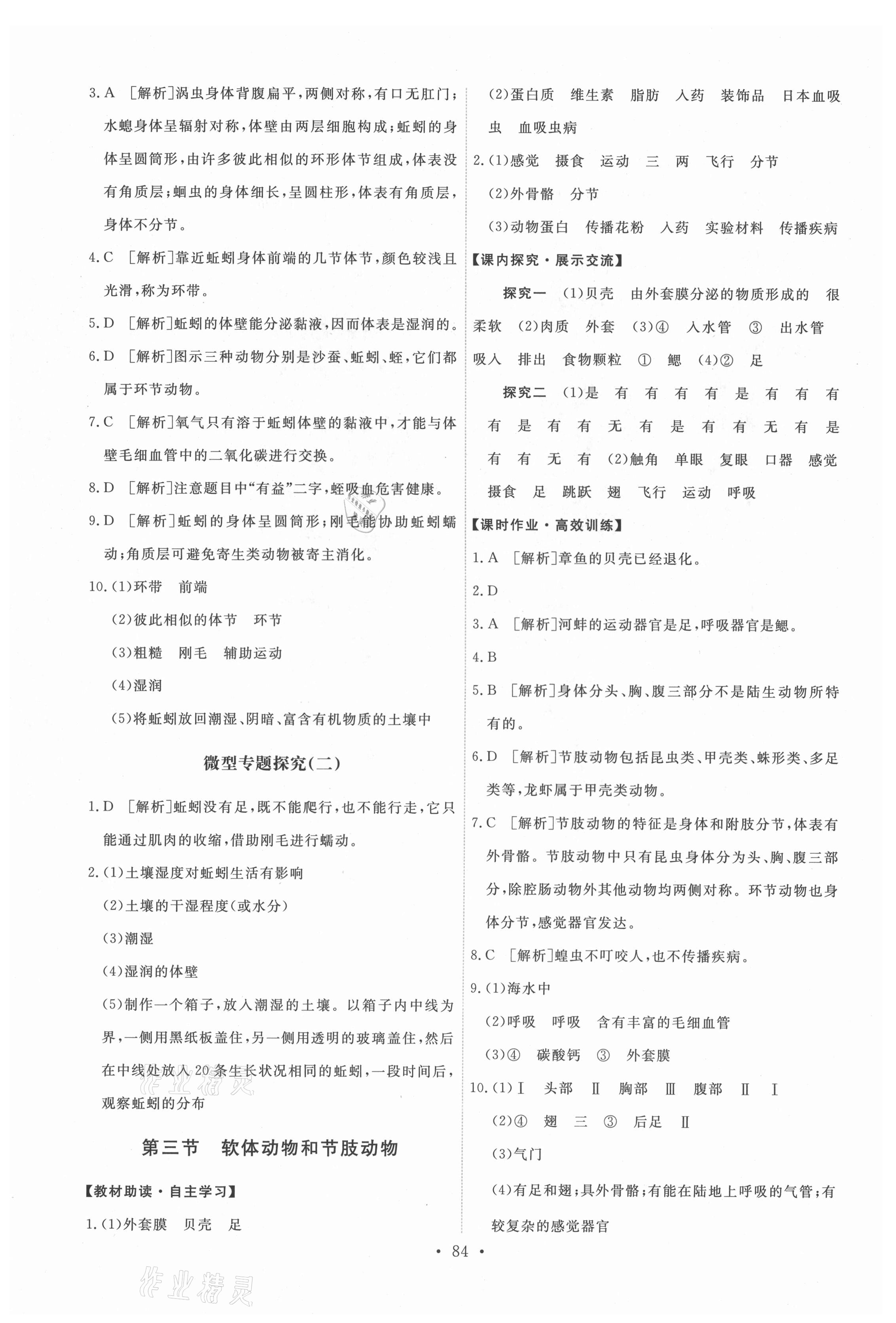 2021年能力培养与测试八年级生物上册人教版 第2页