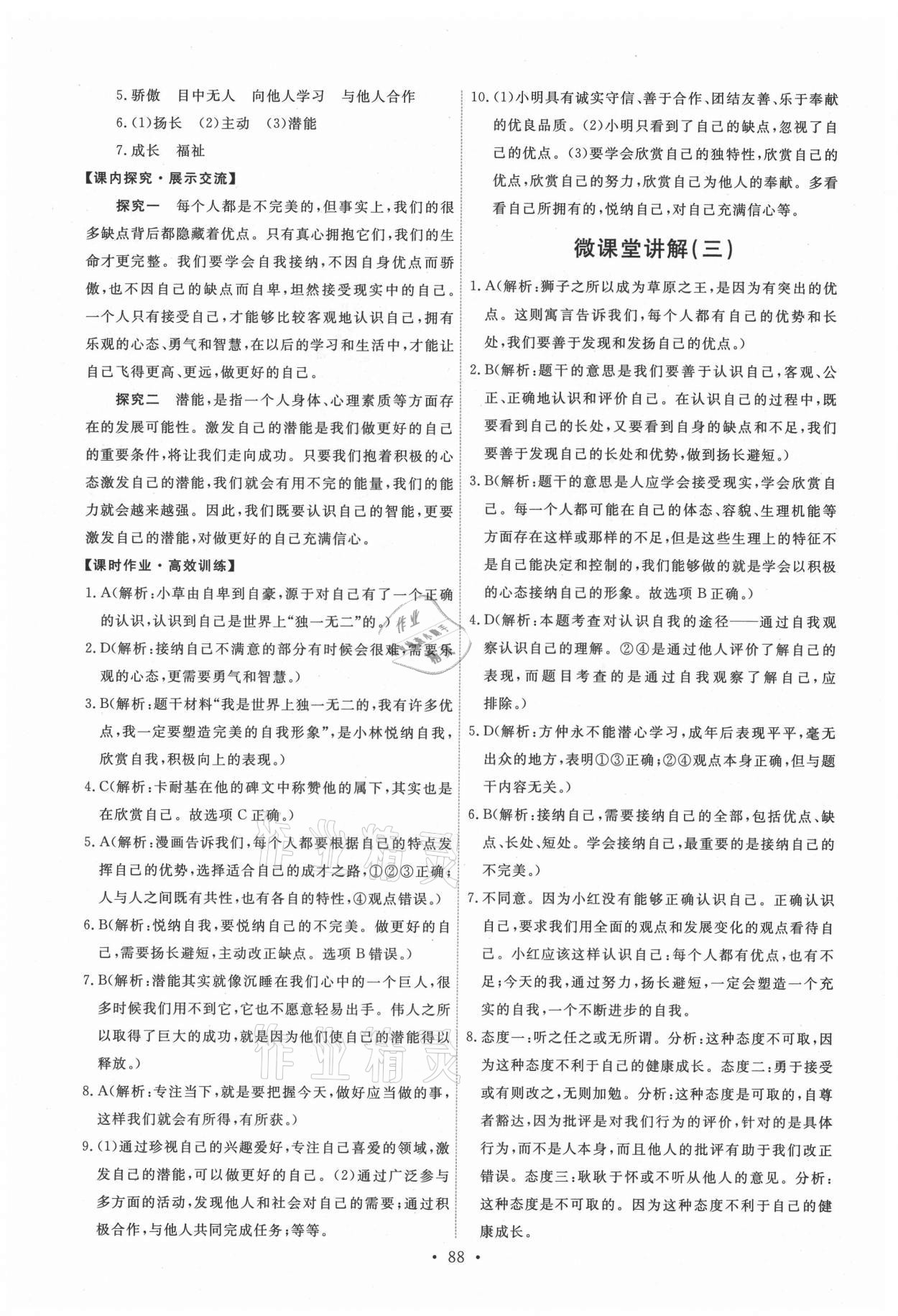 2021年能力培養(yǎng)與測試七年級道德與法治上冊人教版 第6頁