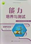 2021年能力培養(yǎng)與測試七年級道德與法治上冊人教版