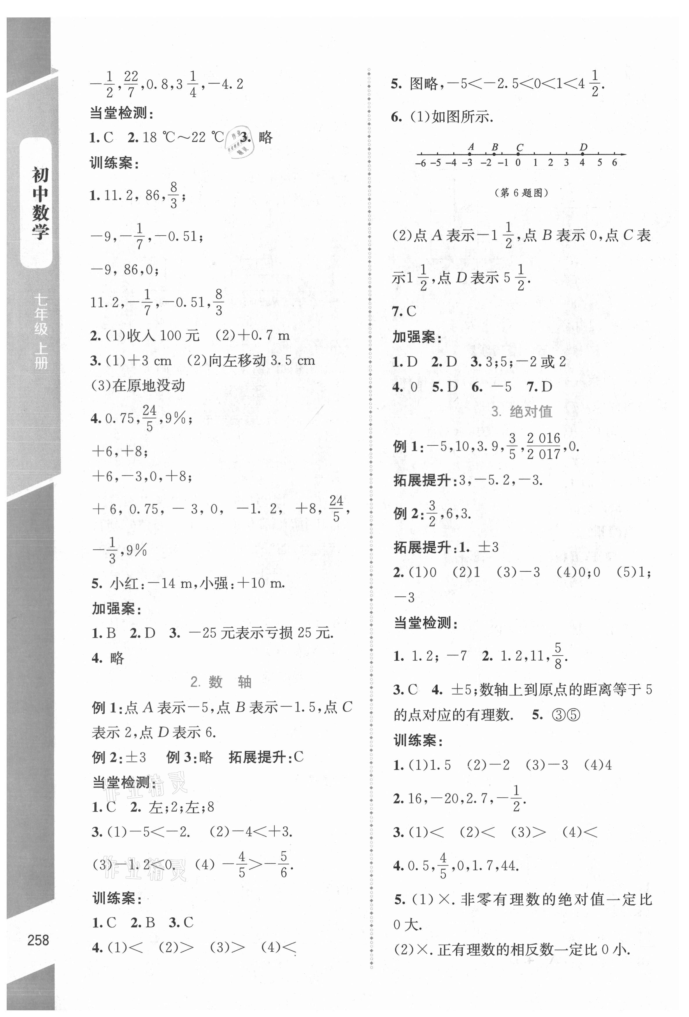 2021年課堂精練七年級數(shù)學(xué)上冊北師大版大慶專版 第4頁