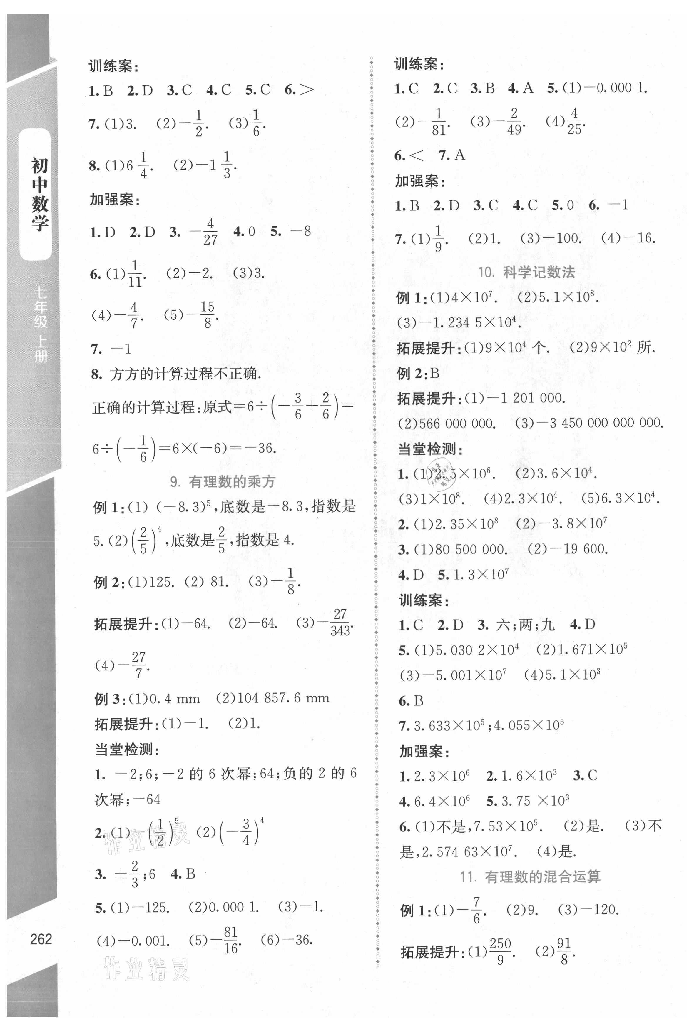 2021年课堂精练七年级数学上册北师大版大庆专版 第8页