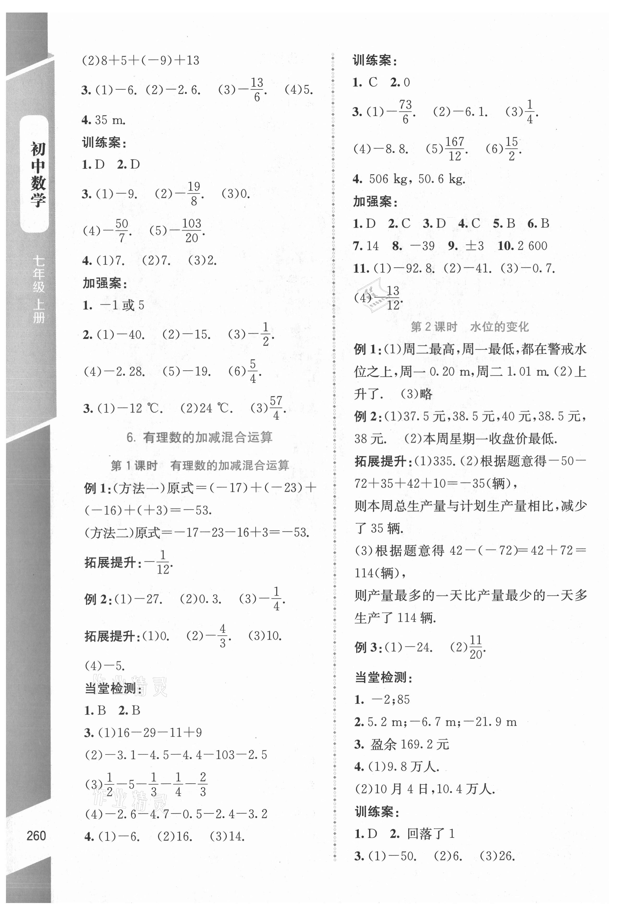 2021年課堂精練七年級(jí)數(shù)學(xué)上冊(cè)北師大版大慶專版 第6頁(yè)