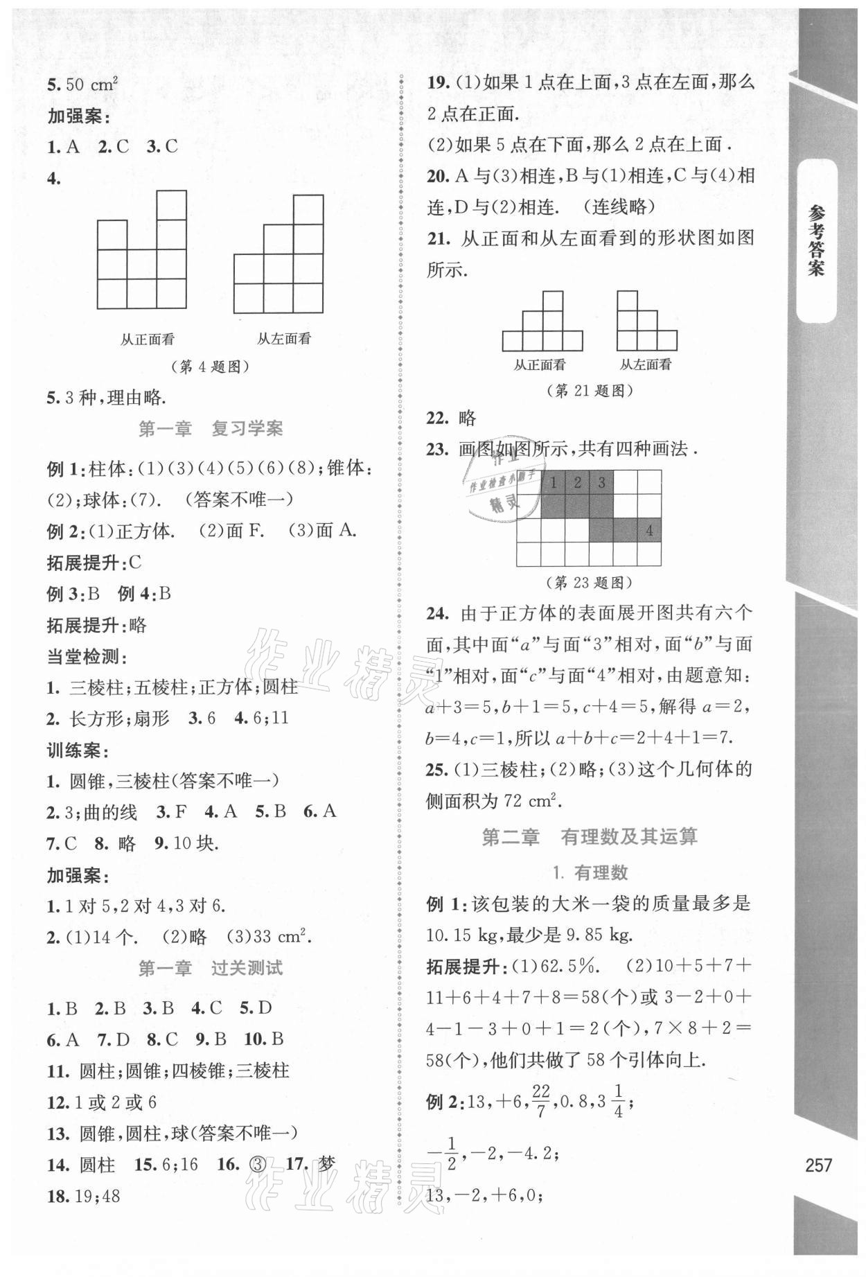 2021年課堂精練七年級(jí)數(shù)學(xué)上冊(cè)北師大版大慶專版 第3頁(yè)