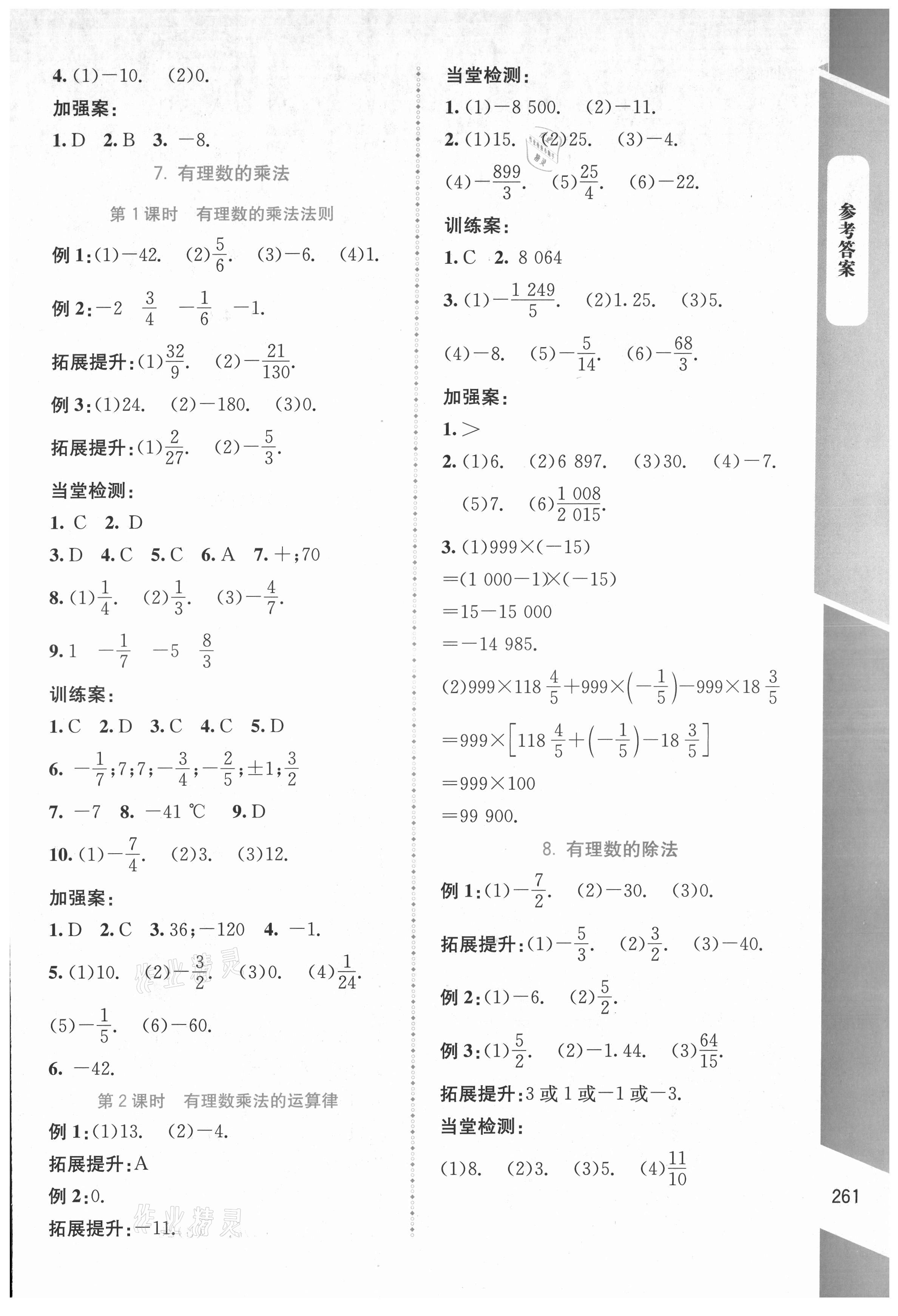 2021年课堂精练七年级数学上册北师大版大庆专版 第7页