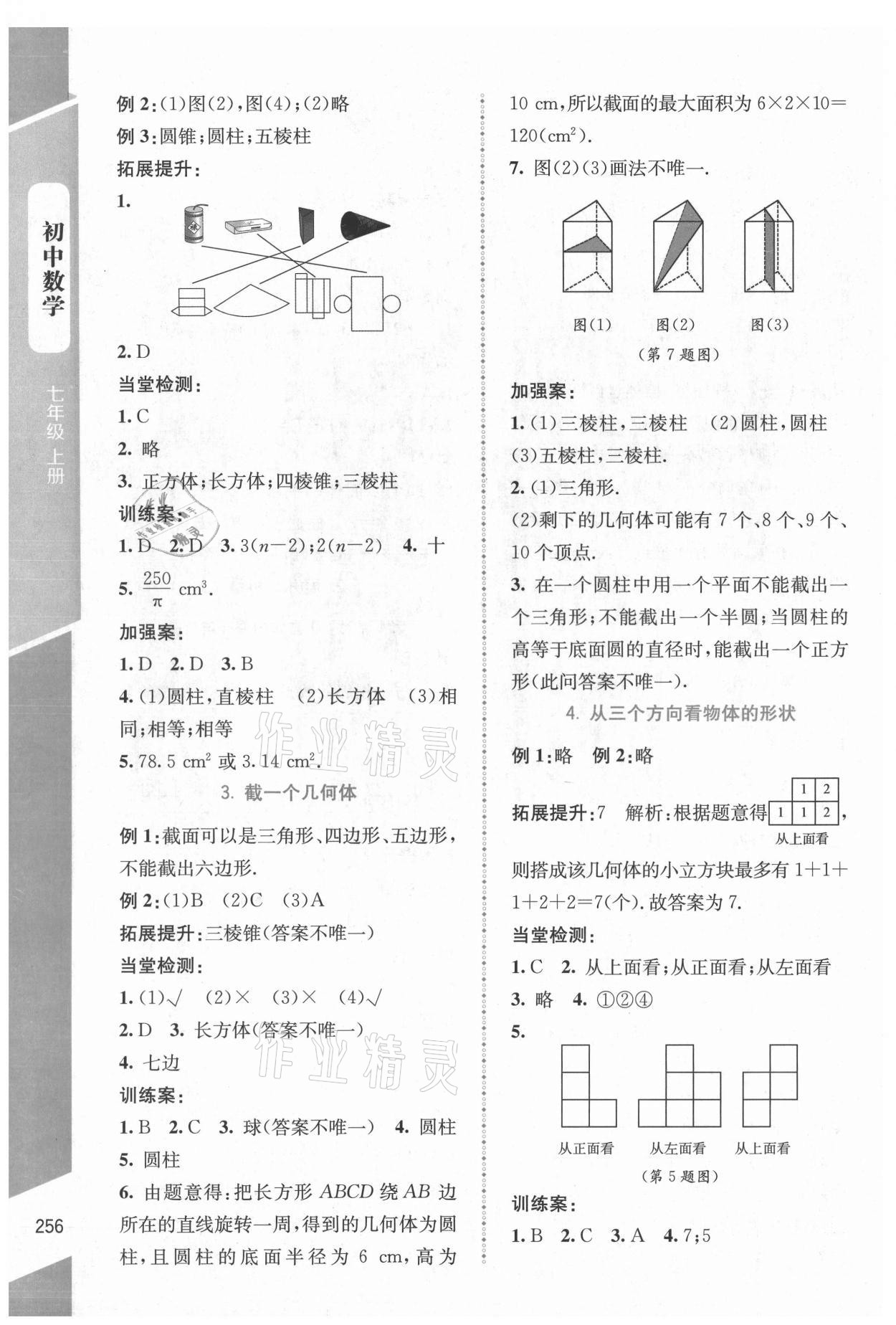 2021年课堂精练七年级数学上册北师大版大庆专版 第2页