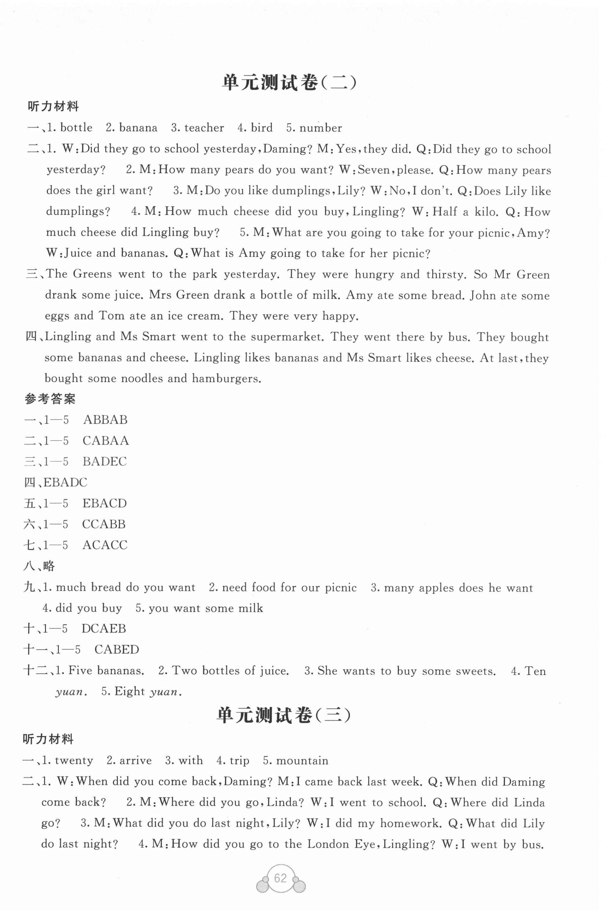 2021年自主學習能力測評單元測試五年級英語上冊外研版B版 第2頁