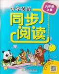 2021年小学英语同步阅读六年级上册浙江教育出版社