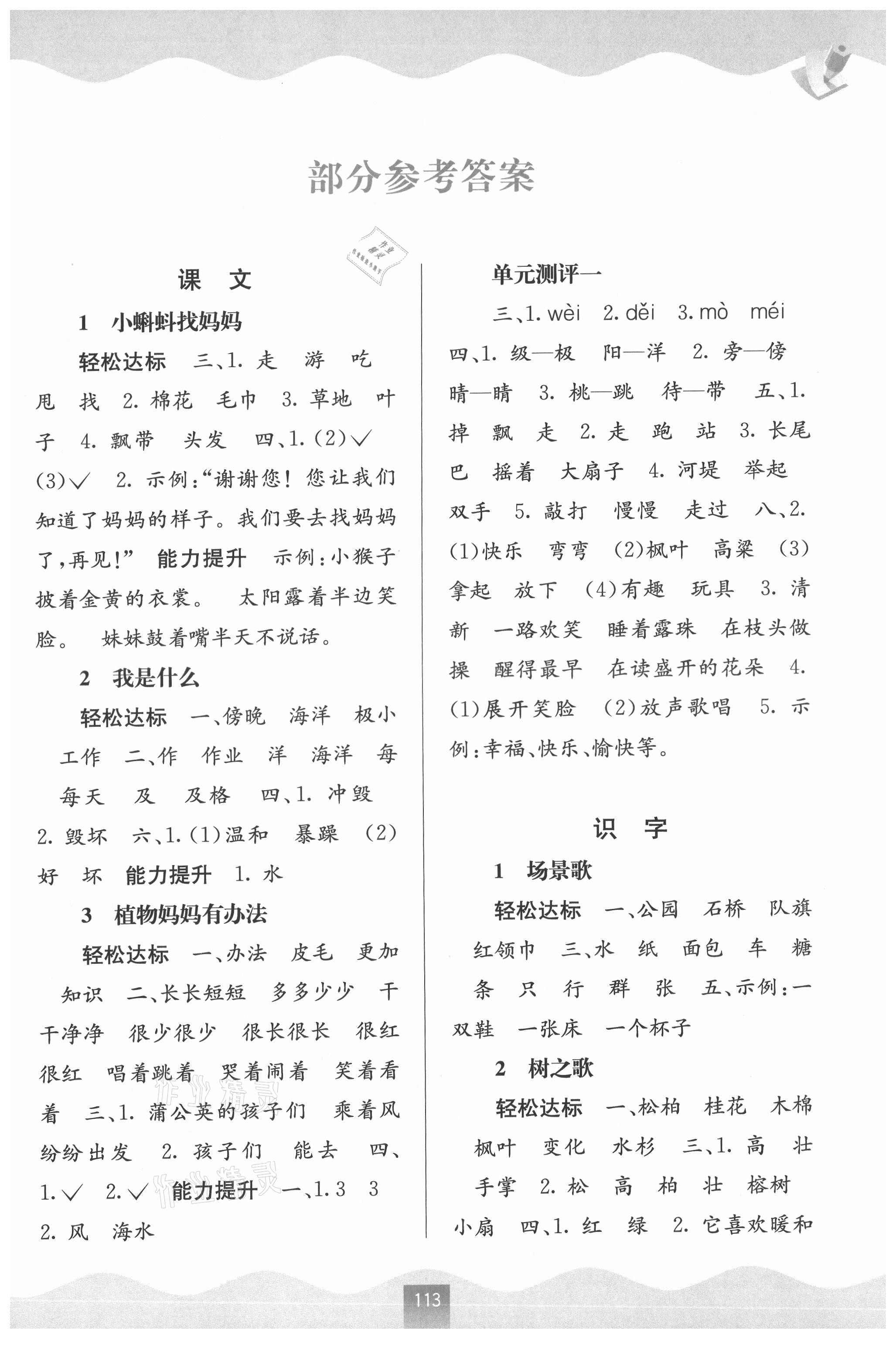 2021年自主學(xué)習(xí)能力測評二年級語文上冊人教版 第1頁