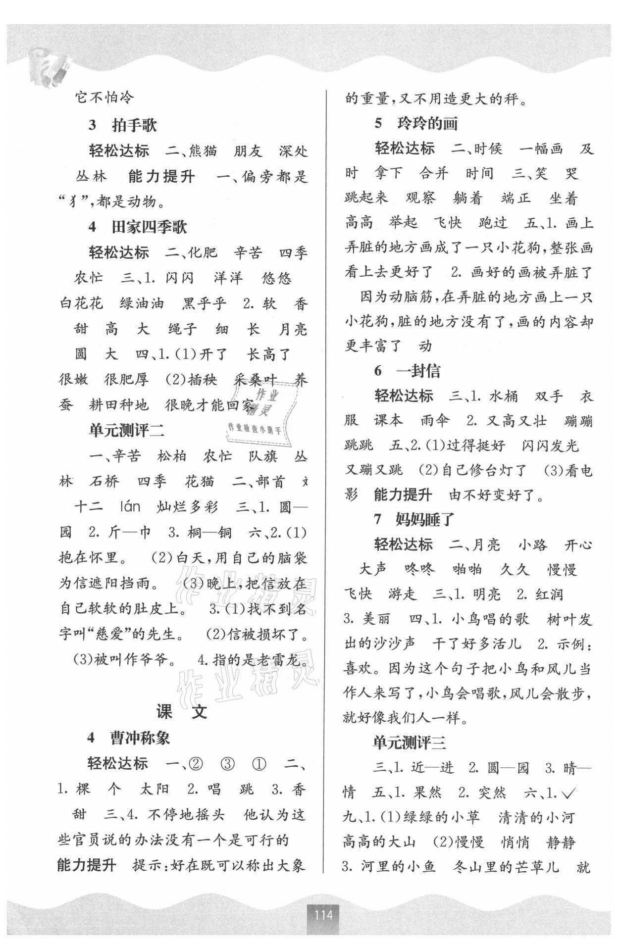 2021年自主學(xué)習(xí)能力測評二年級語文上冊人教版 第2頁