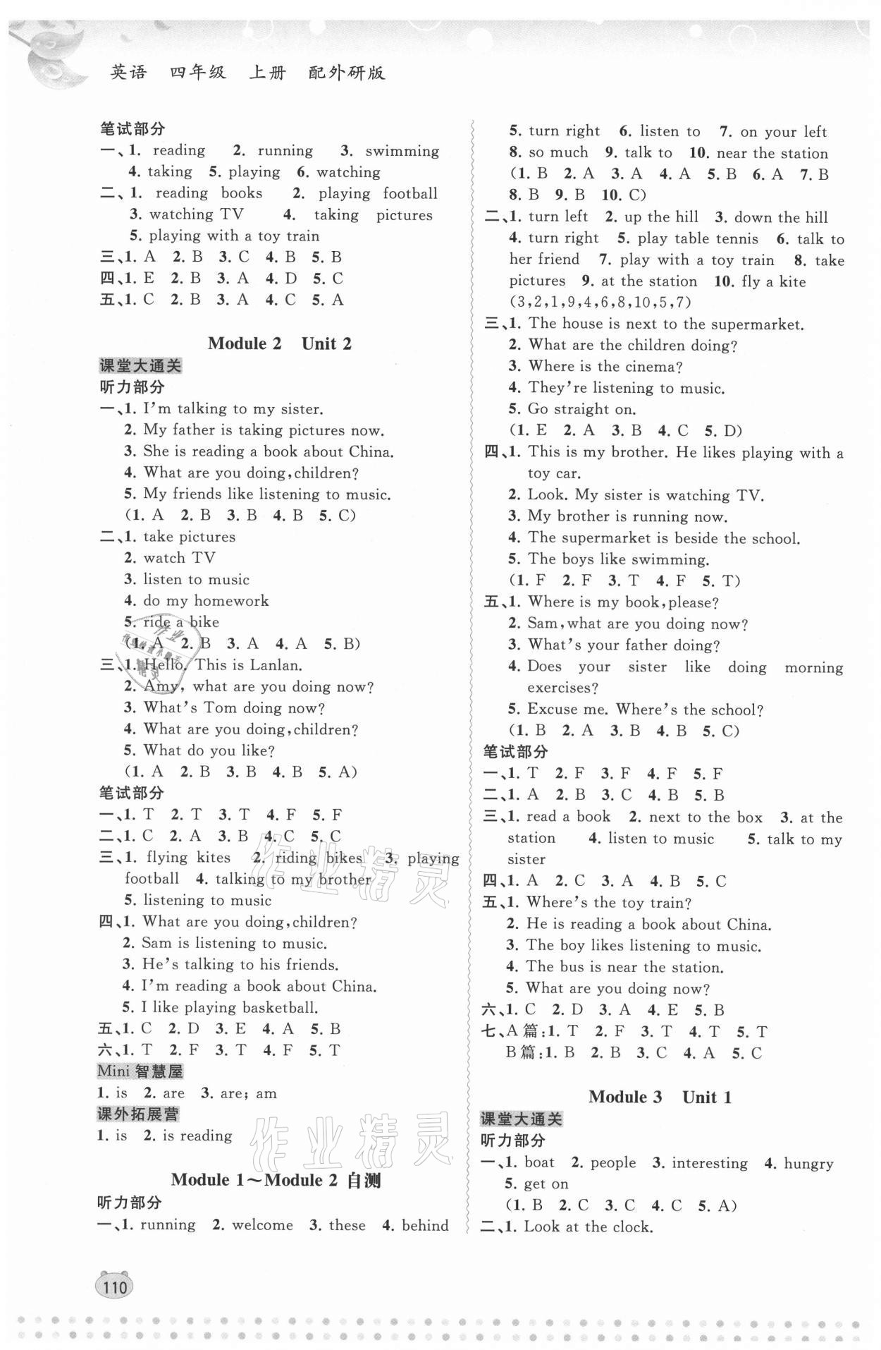 2021年新課程學習與測評同步學習四年級英語上冊外研版 第2頁