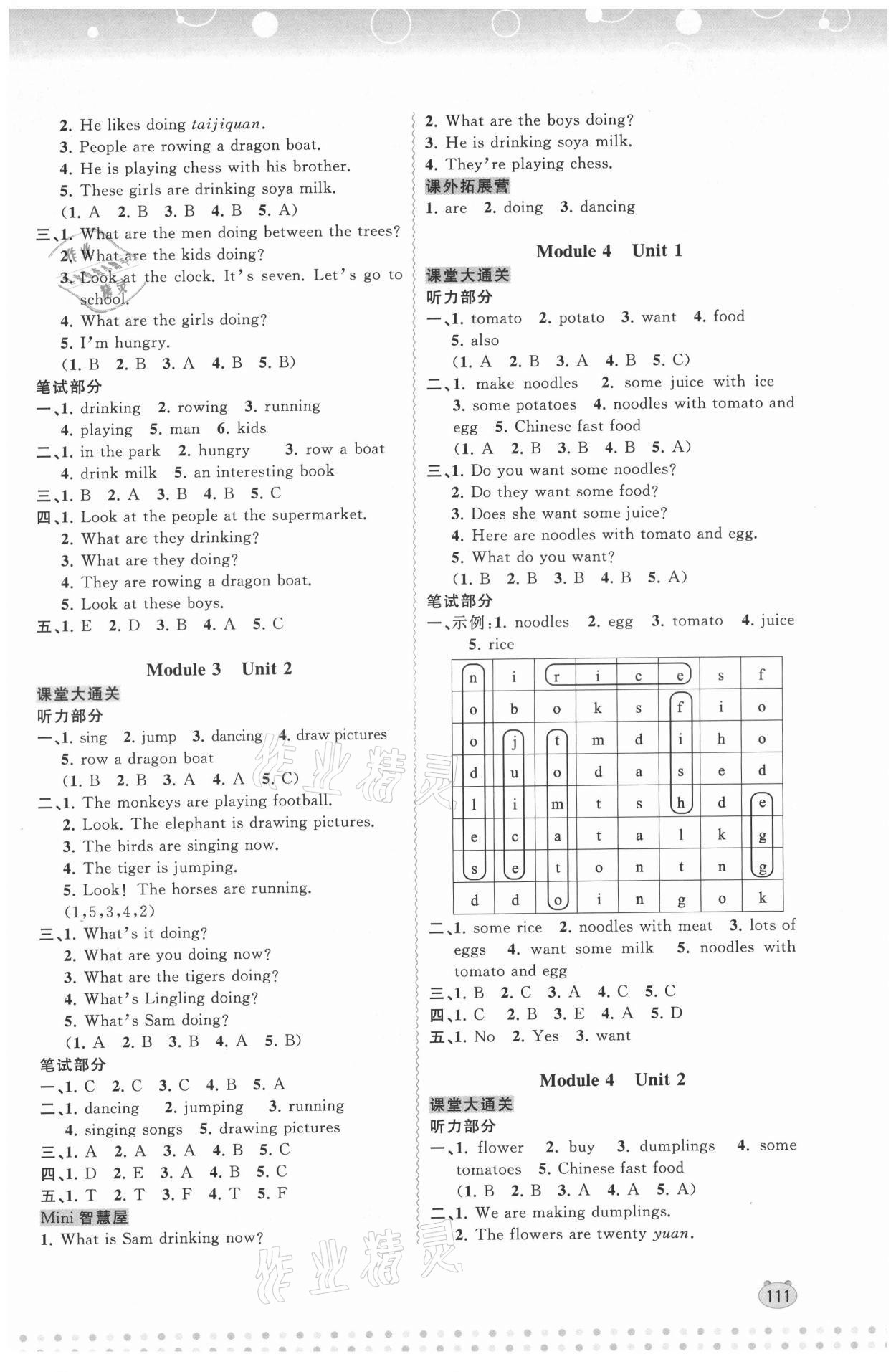 2021年新課程學(xué)習(xí)與測(cè)評(píng)同步學(xué)習(xí)四年級(jí)英語上冊(cè)外研版 第3頁