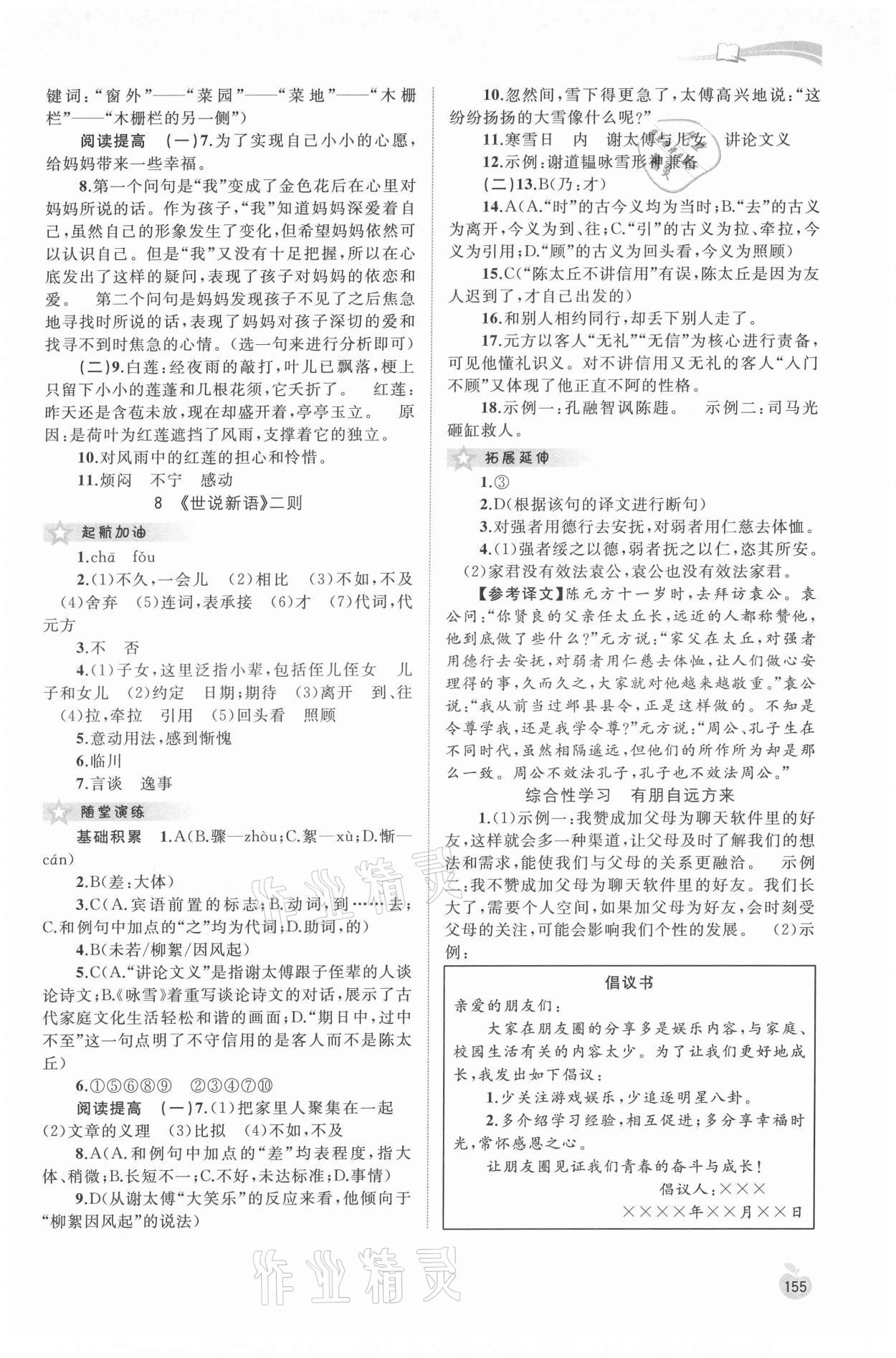 2021年新課程學(xué)習(xí)與測(cè)評(píng)同步學(xué)習(xí)七年級(jí)語(yǔ)文上冊(cè)人教版 第5頁(yè)