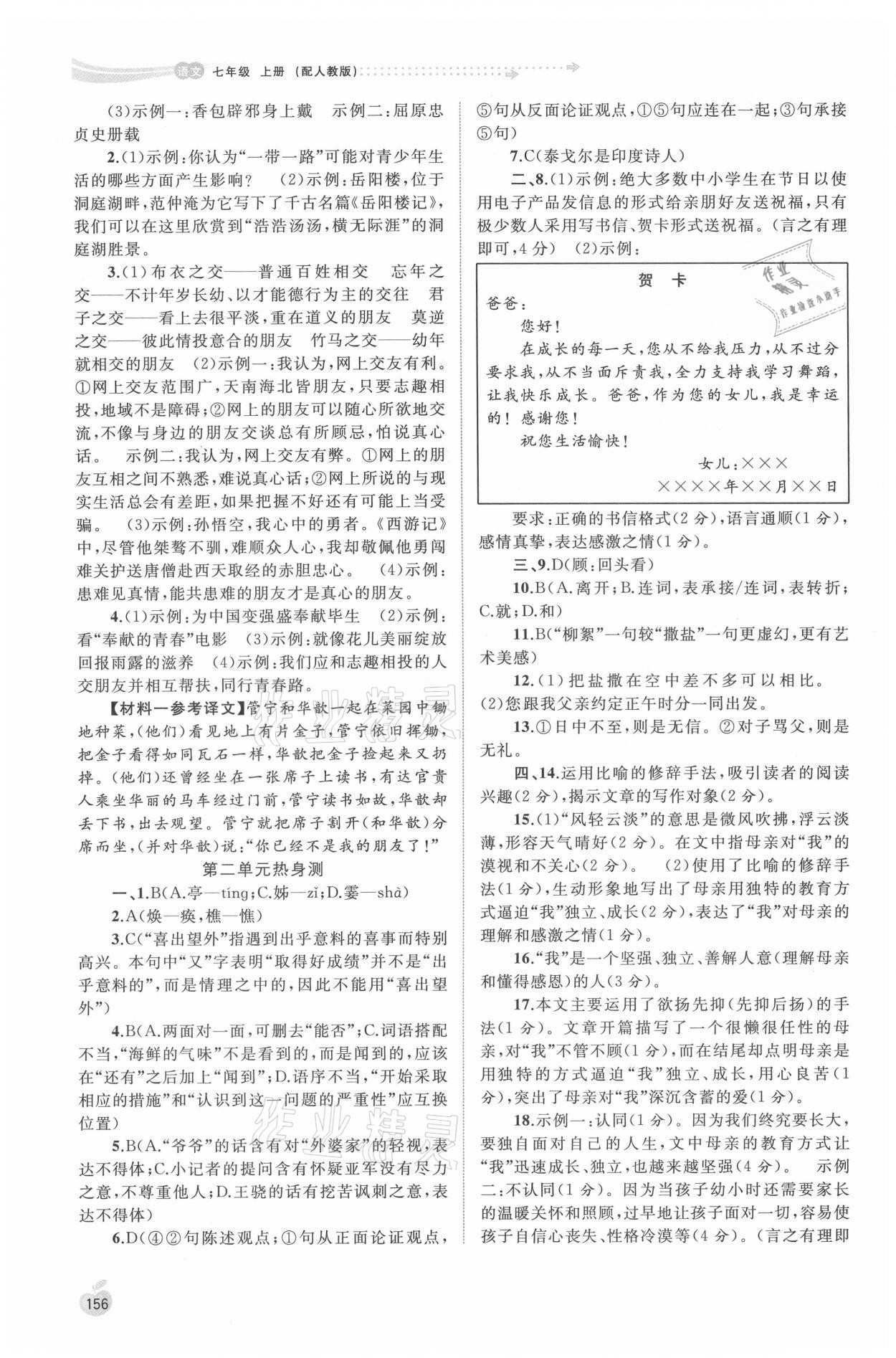 2021年新課程學習與測評同步學習七年級語文上冊人教版 第6頁