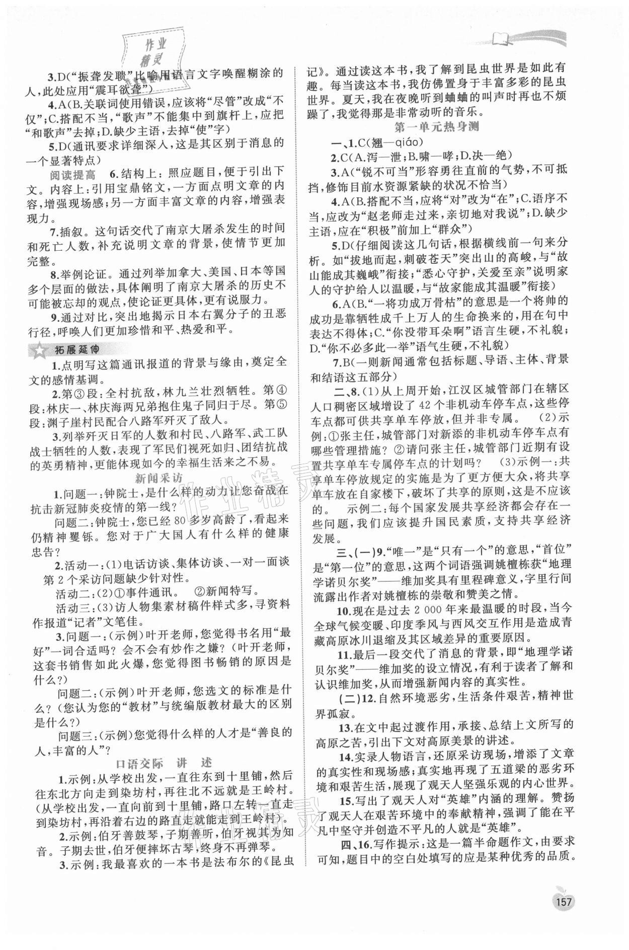 2021年新课程学习与测评同步学习八年级语文上册人教版 第3页