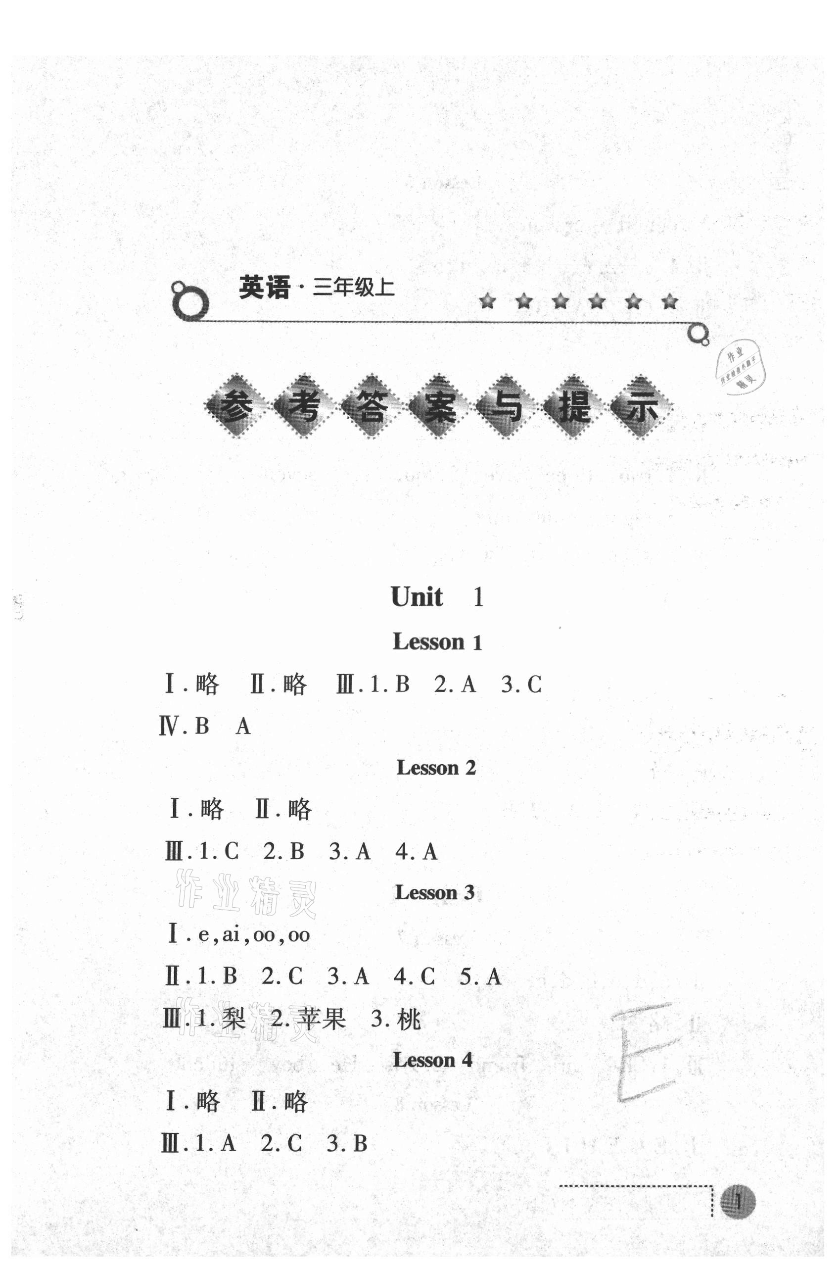 2021年課堂練習(xí)冊三年級英語上冊冀教版E 第1頁