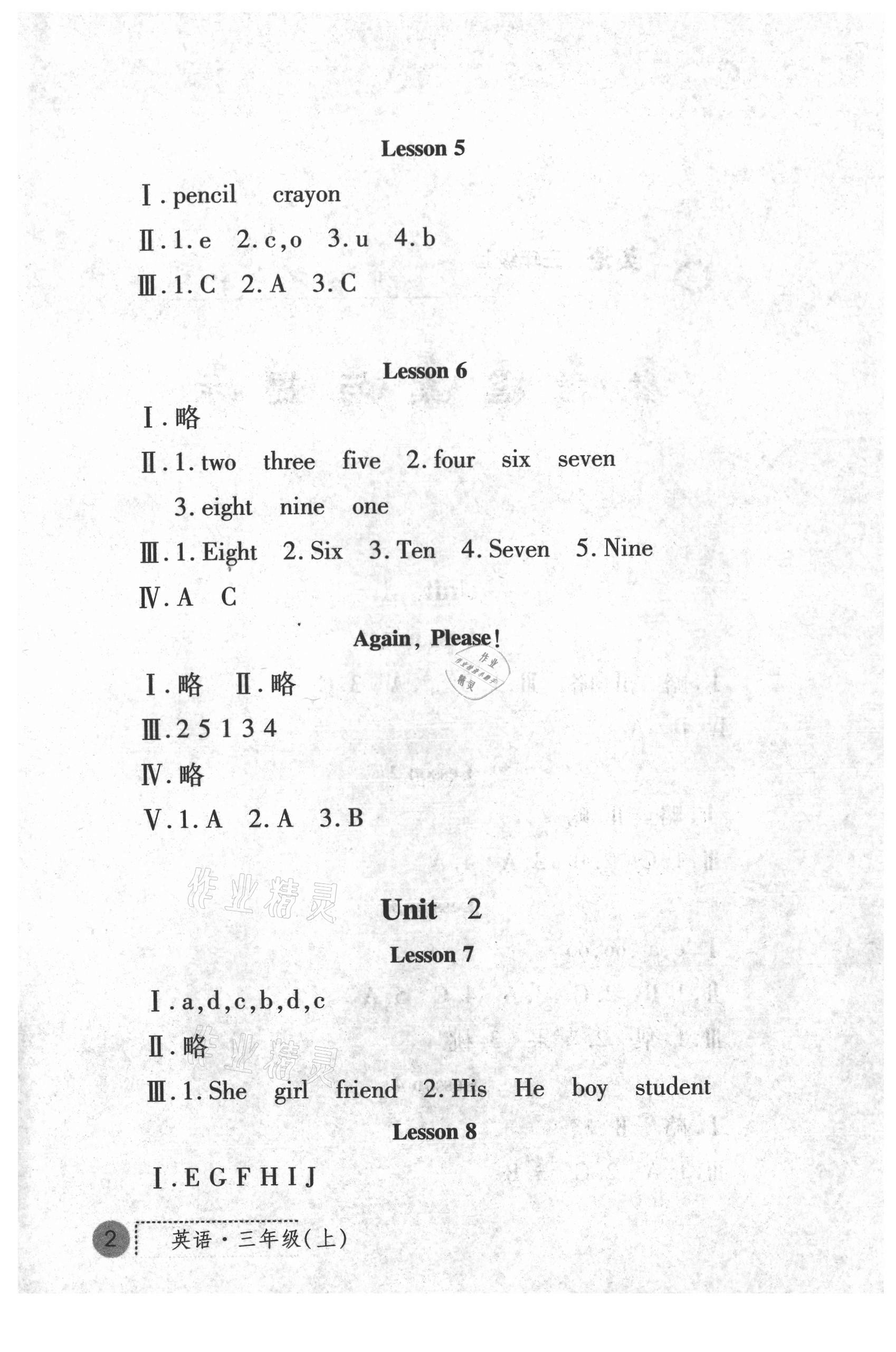 2021年課堂練習(xí)冊(cè)三年級(jí)英語(yǔ)上冊(cè)冀教版E 第2頁(yè)