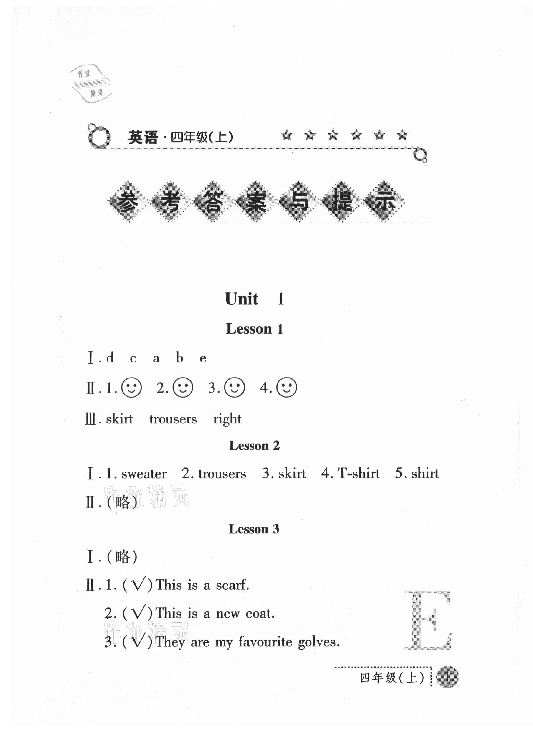 2021年課堂練習(xí)冊(cè)四年級(jí)英語(yǔ)上冊(cè)冀教版E 第1頁(yè)