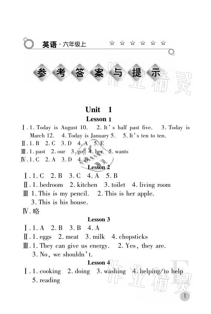 2021年课堂练习册六年级英语上册冀教版E 参考答案第1页